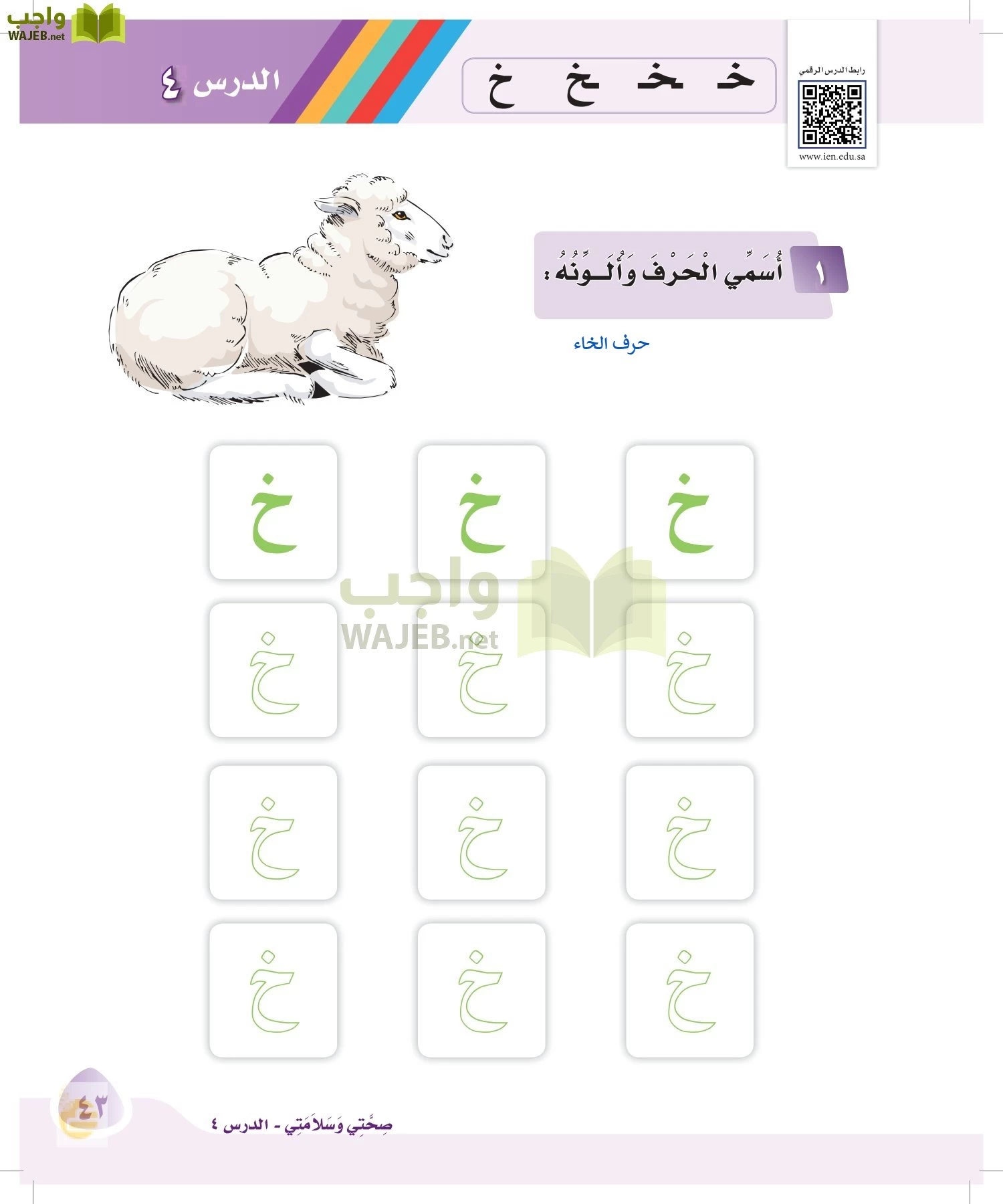 لغتي page-42