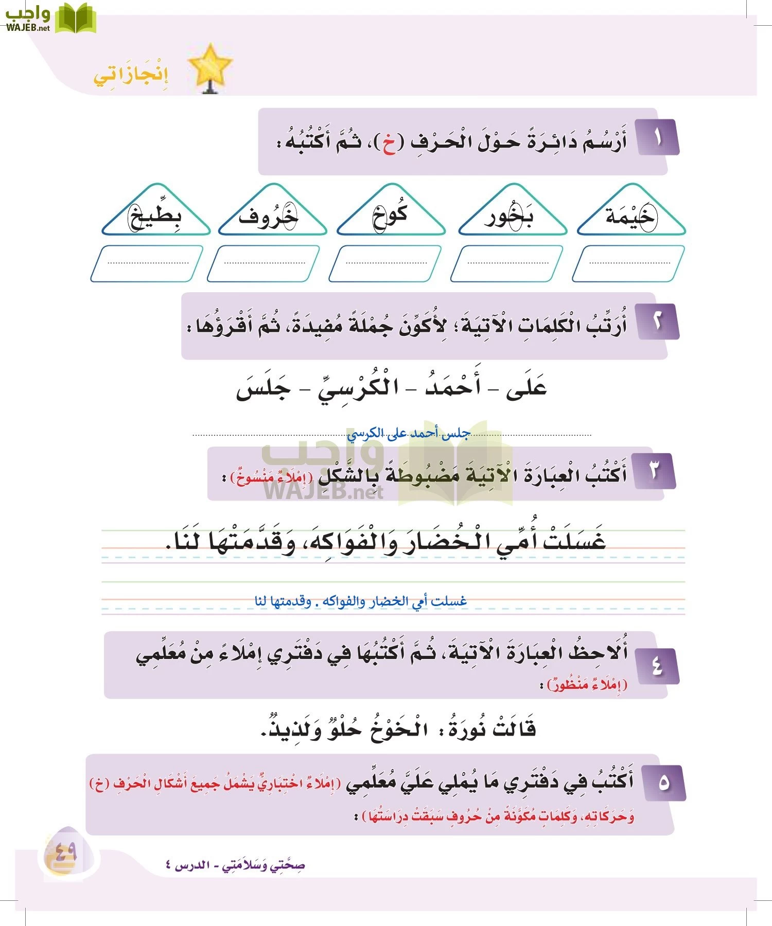 لغتي page-48