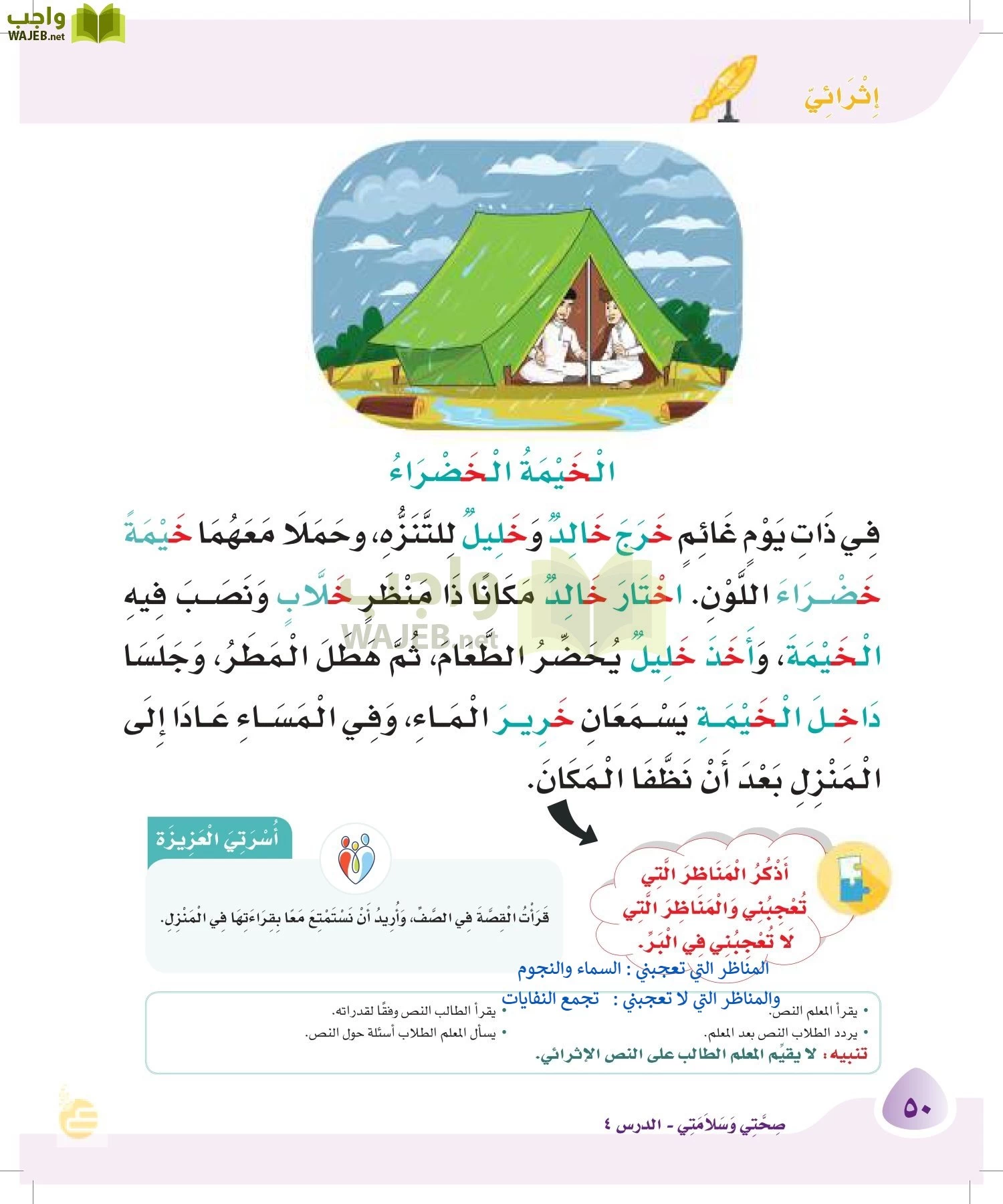 لغتي page-49