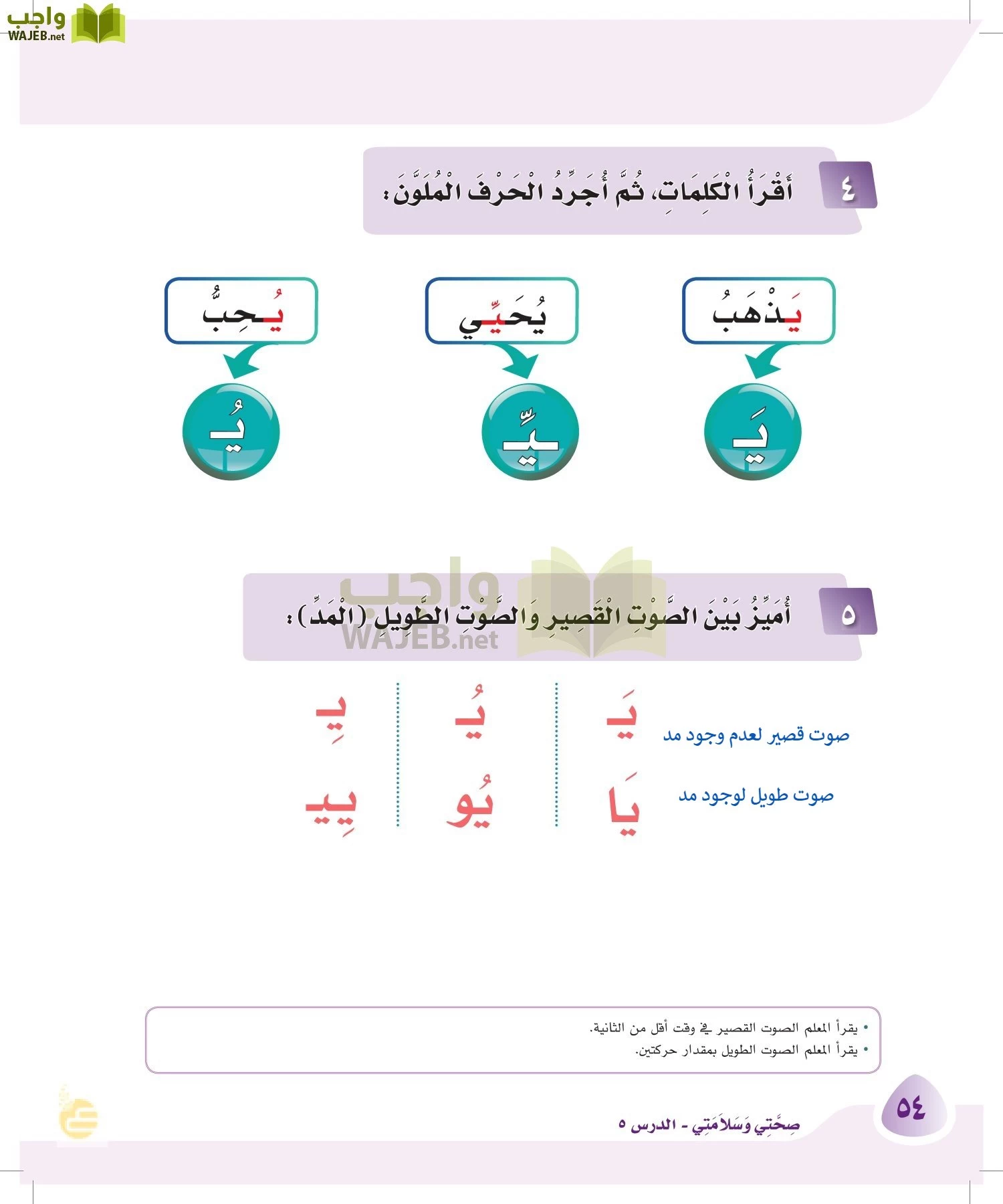 لغتي page-53