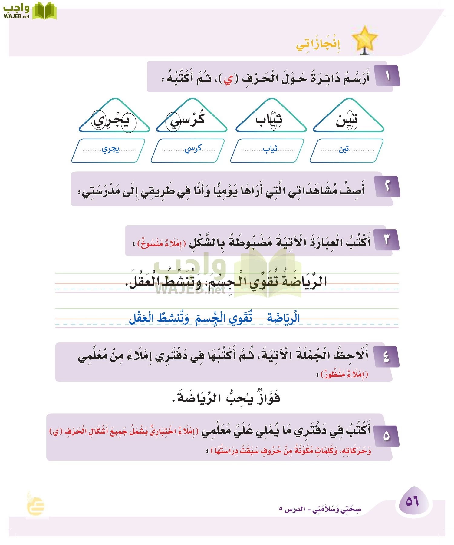 لغتي page-55