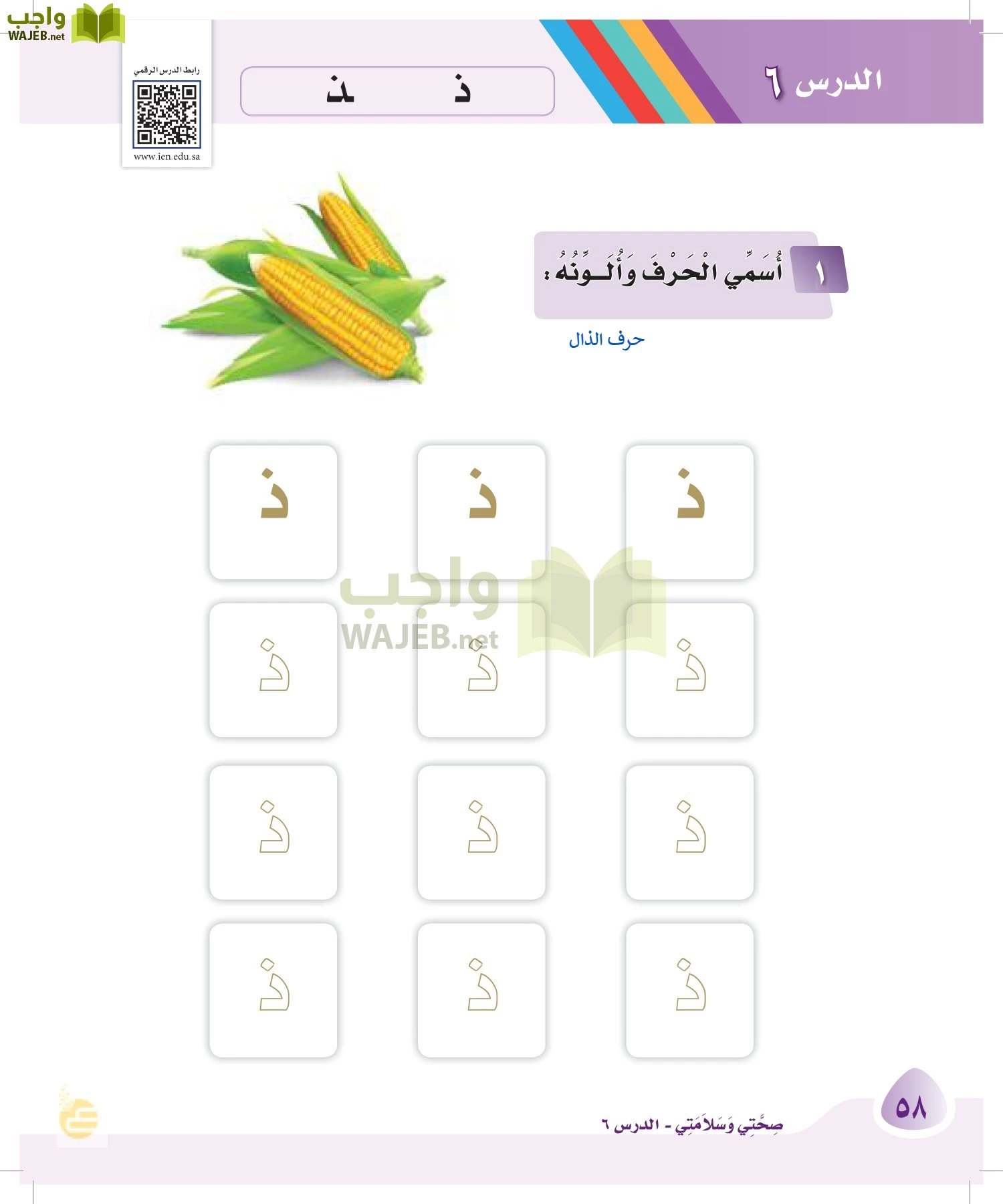 لغتي page-57