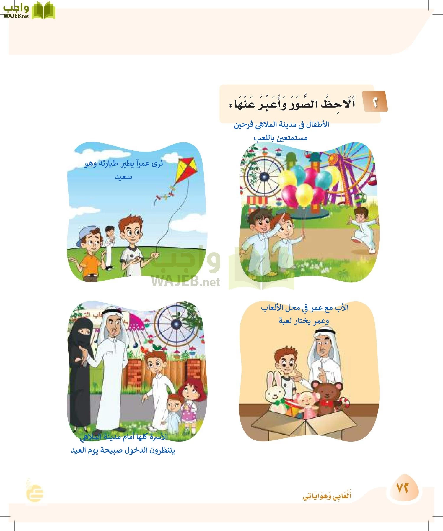 لغتي page-71