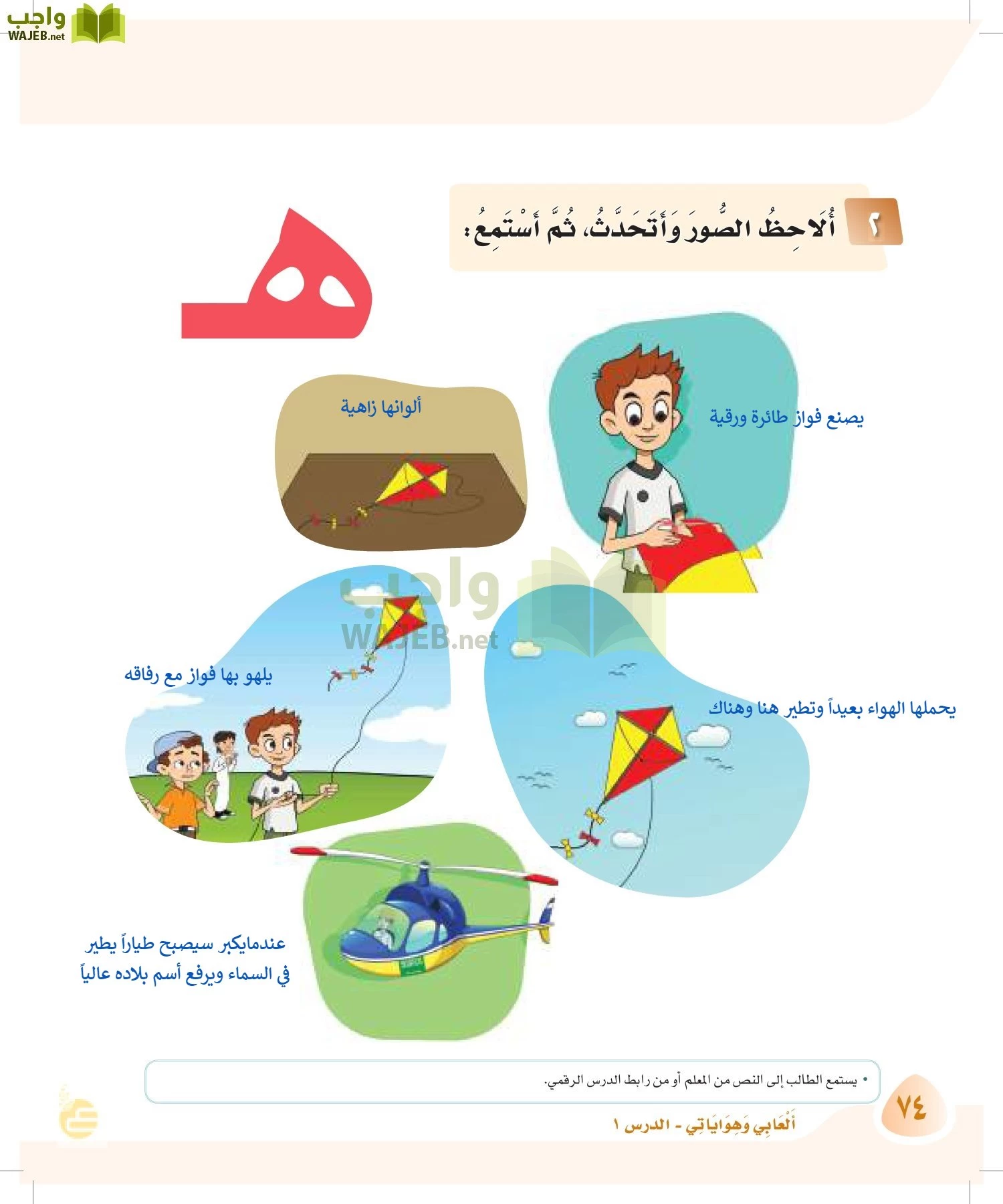 لغتي page-73