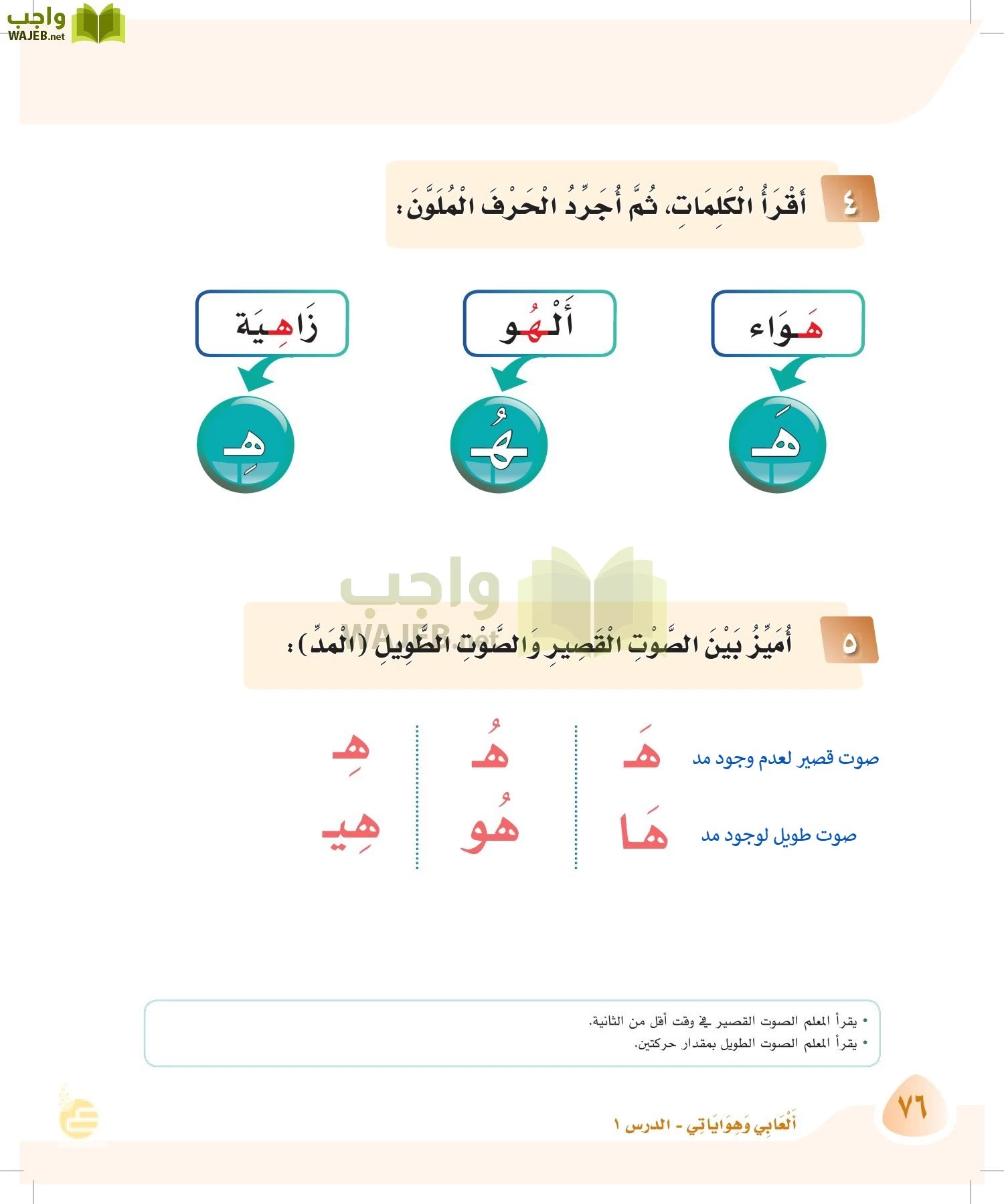 لغتي page-75