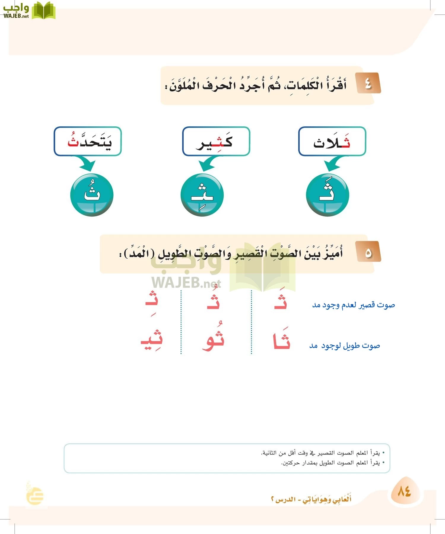 لغتي page-83