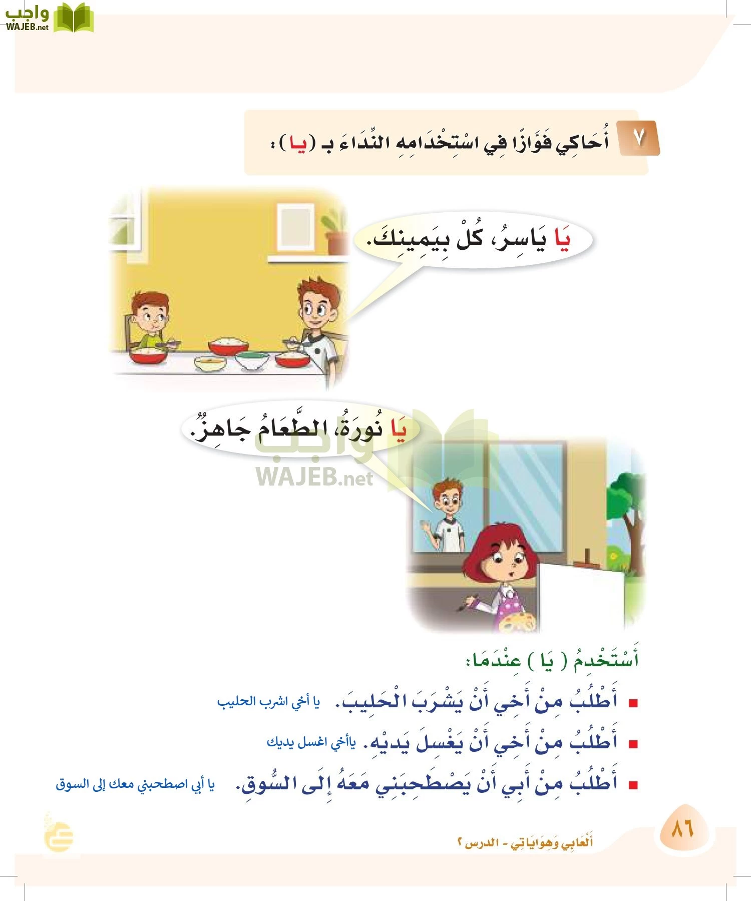 لغتي page-85