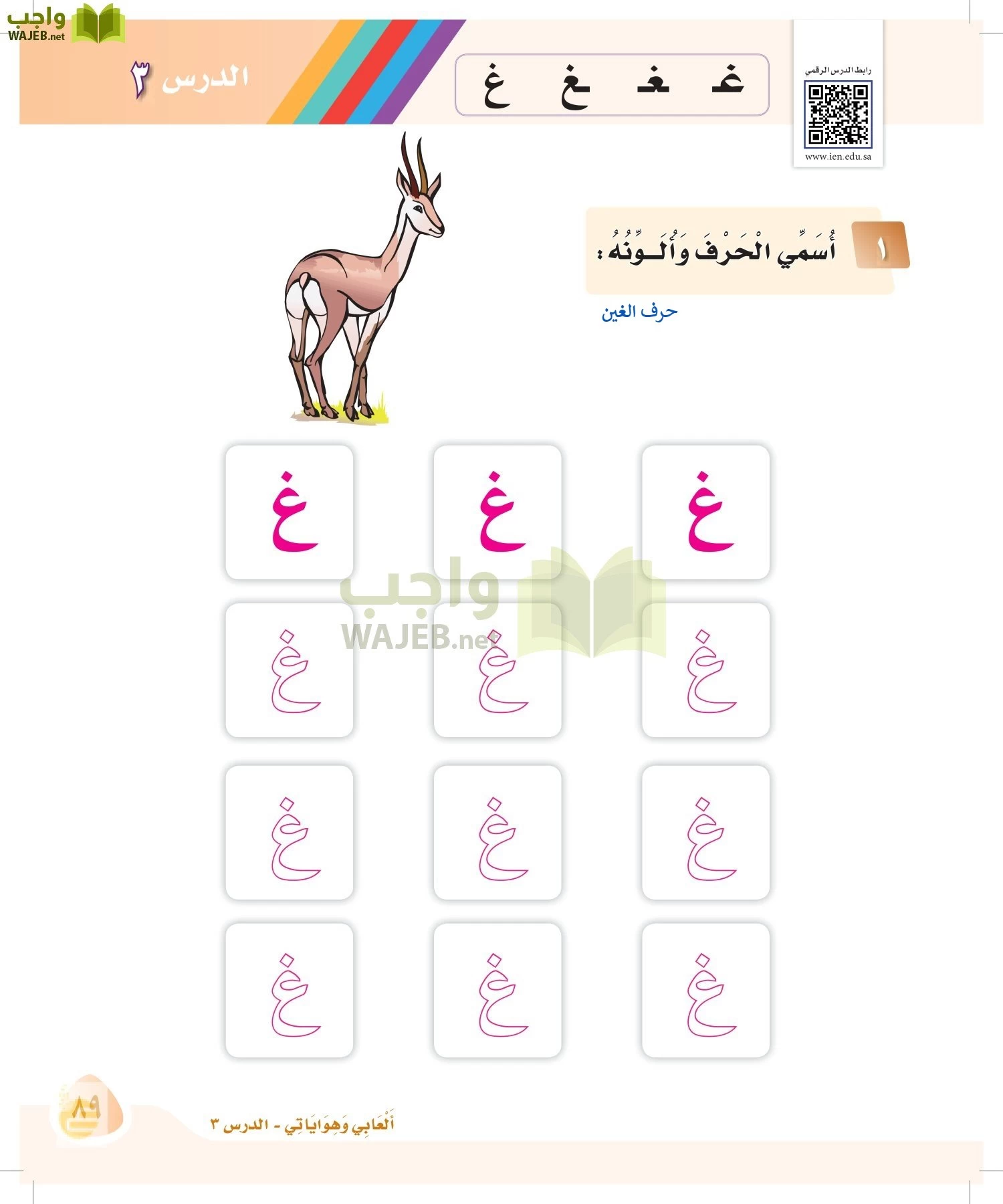 لغتي page-88