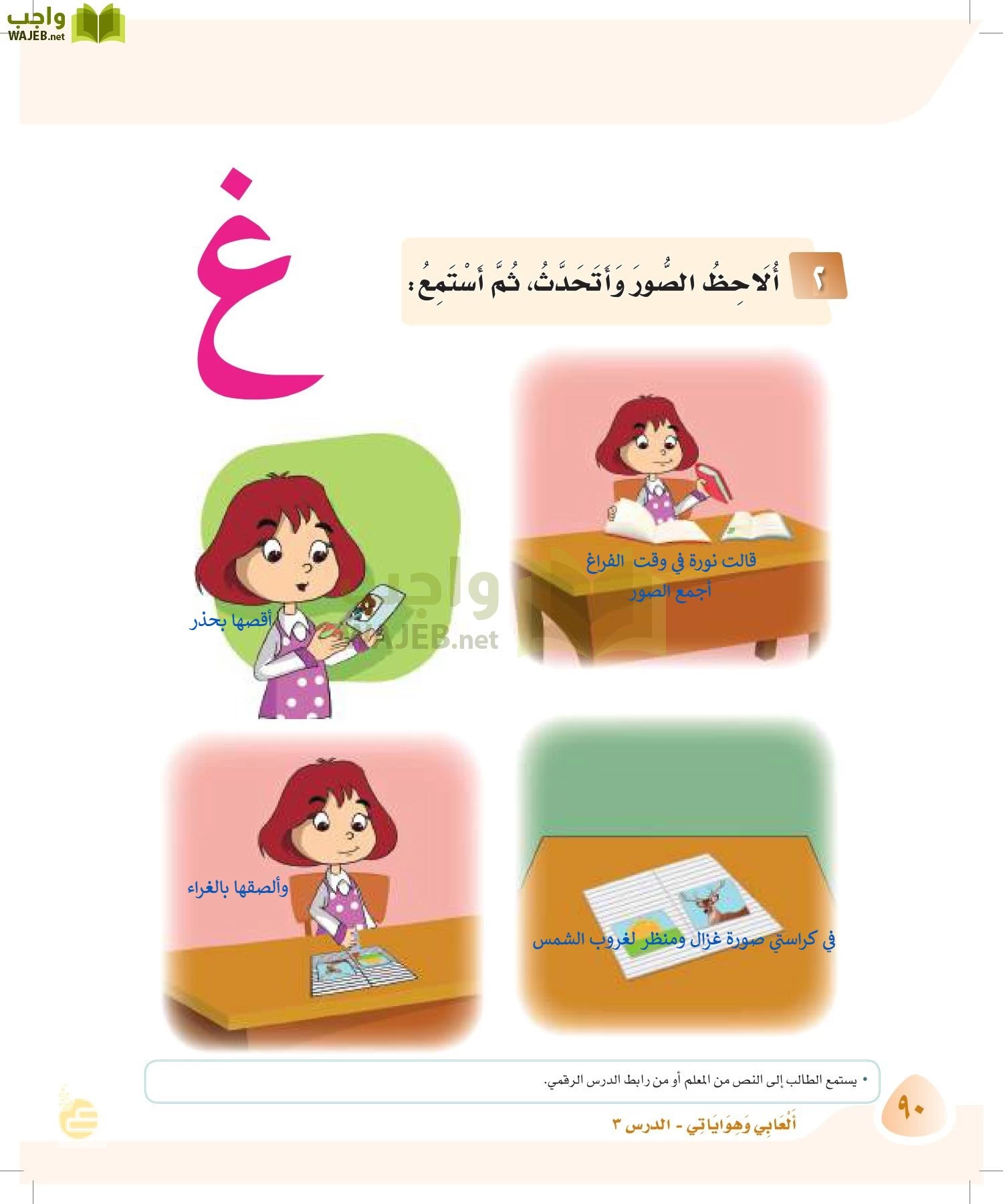 لغتي page-89