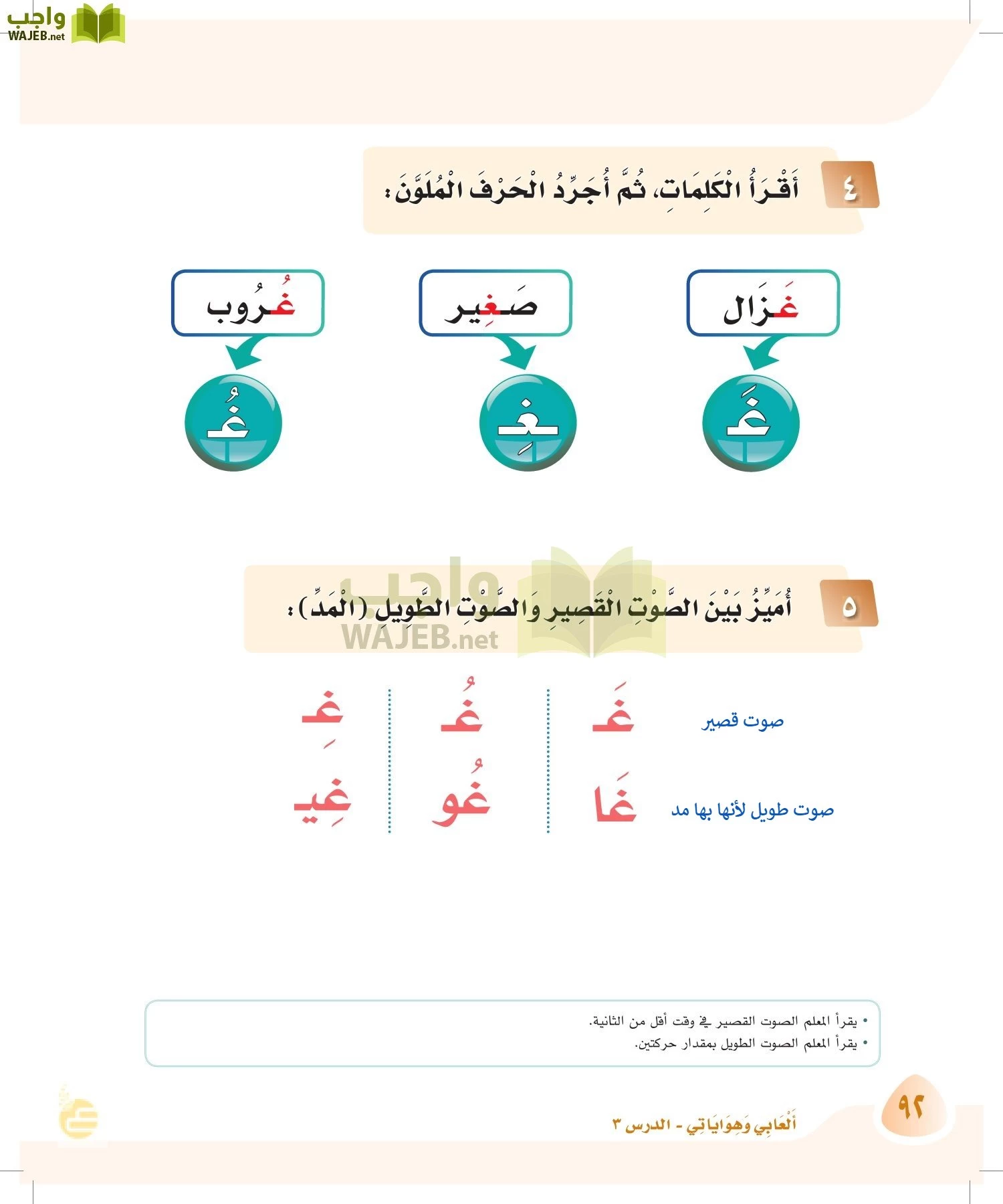 لغتي page-91