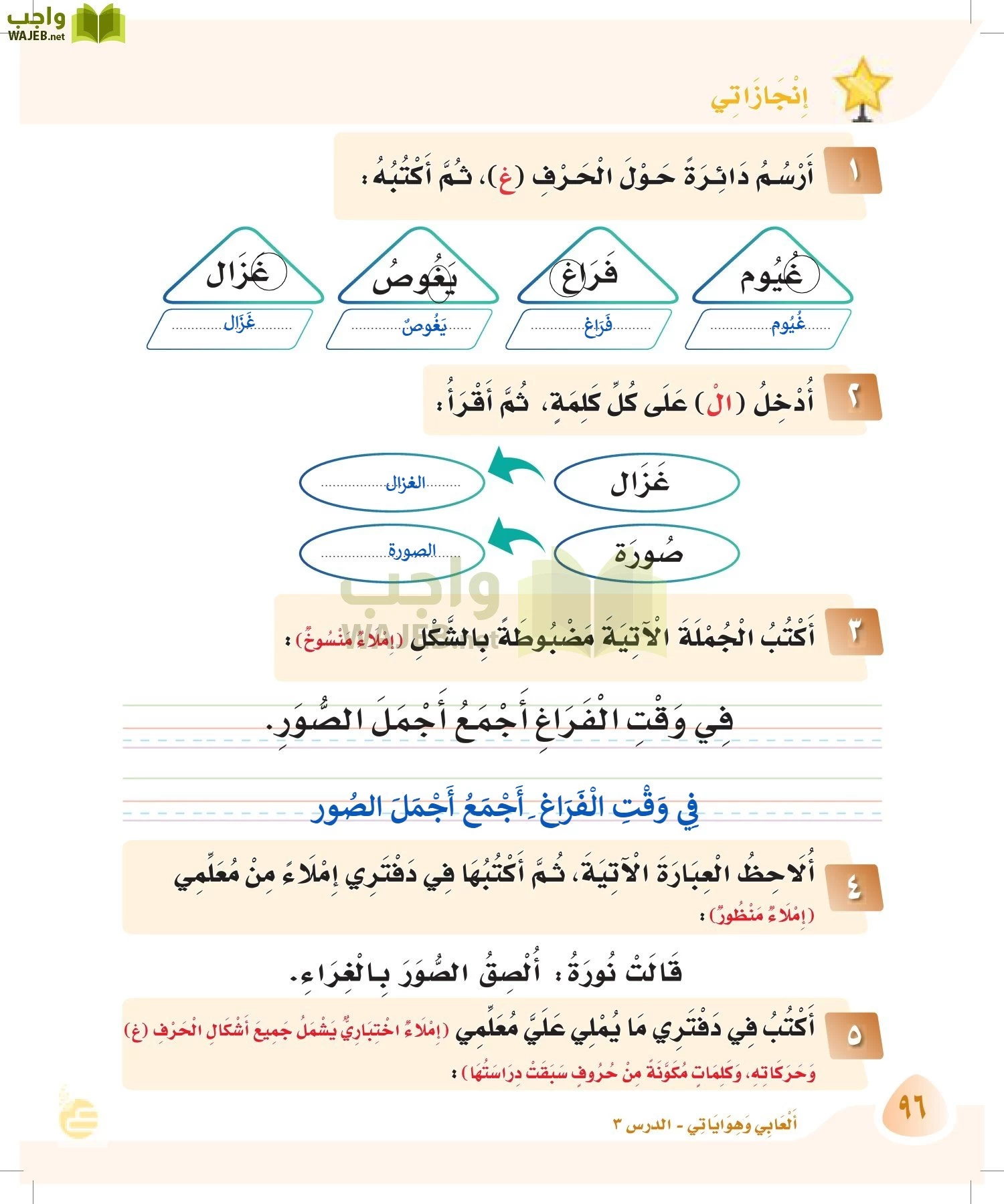 لغتي page-95