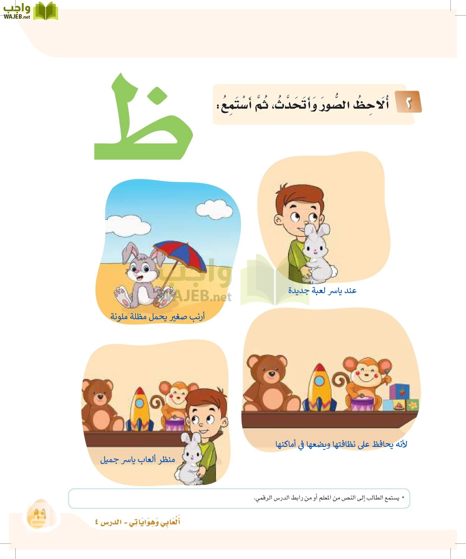 لغتي page-98