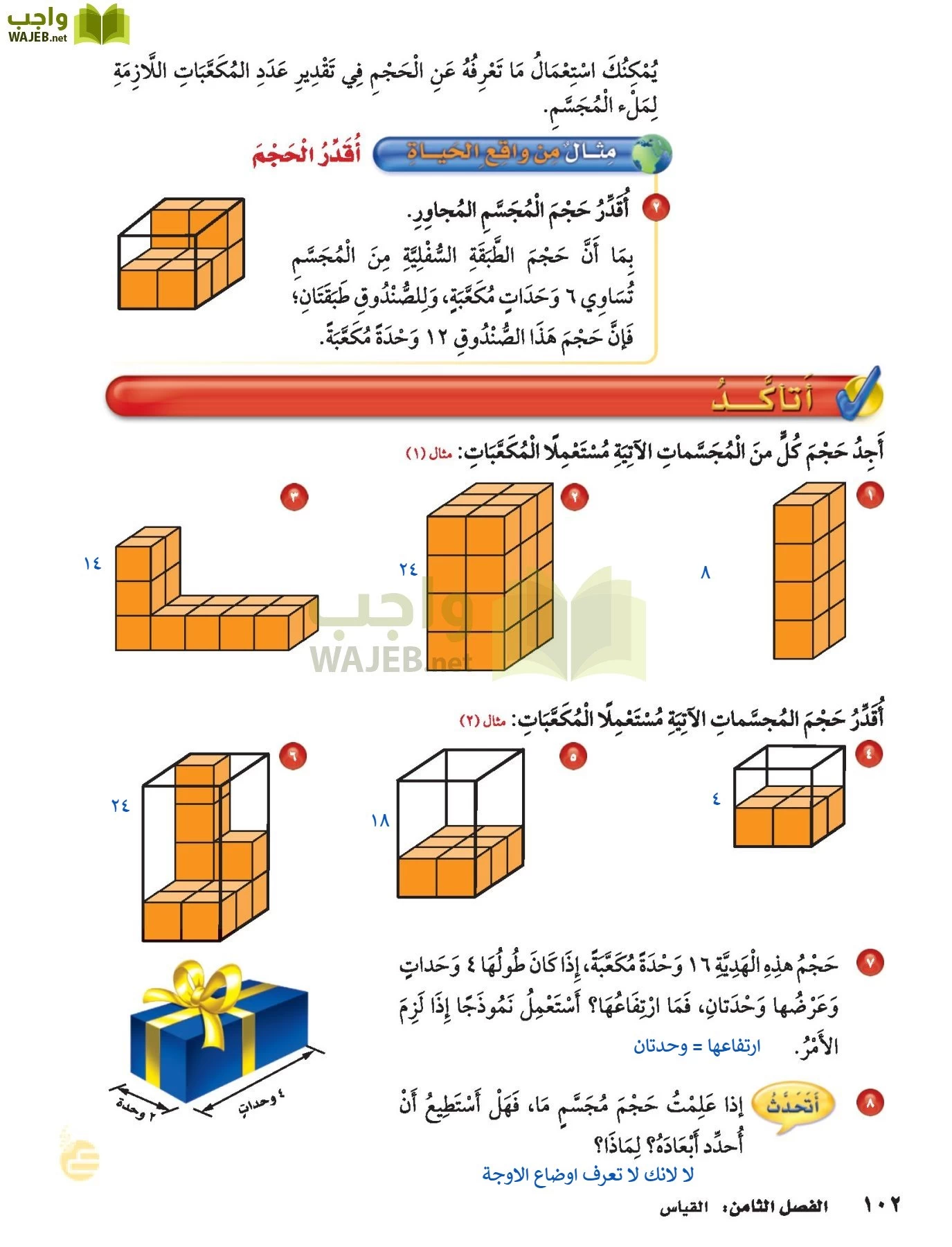 الرياضيات page-101