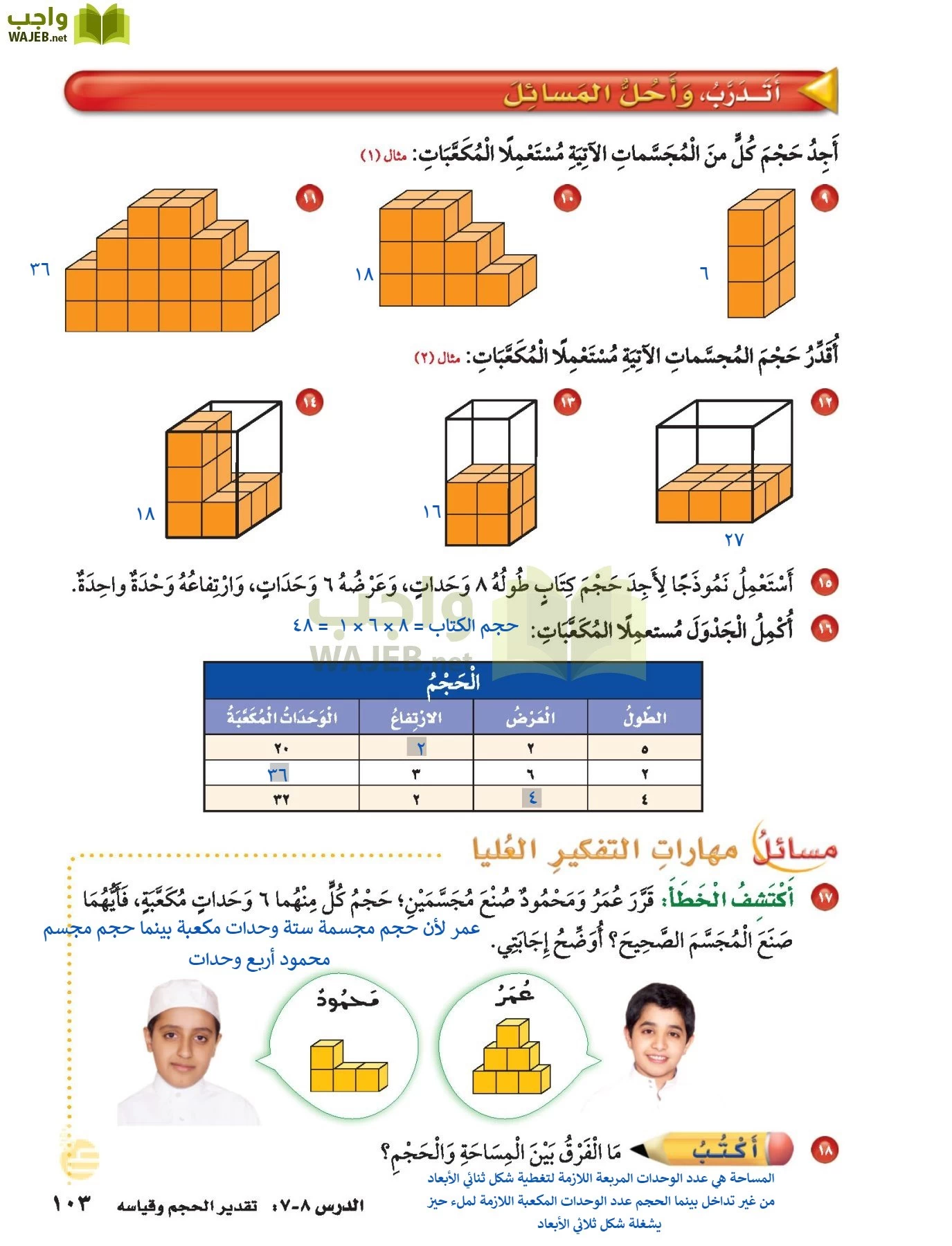 الرياضيات page-102