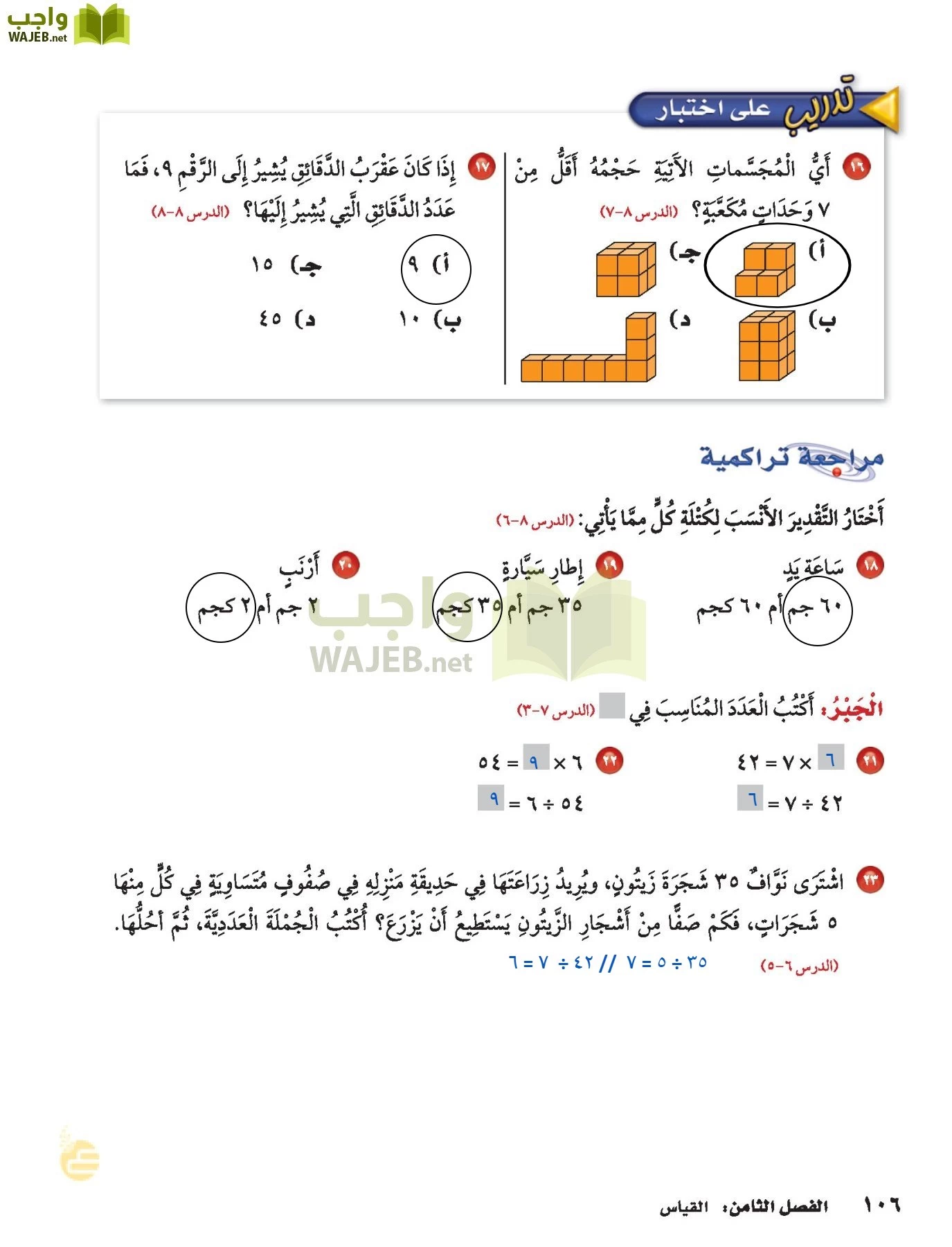 الرياضيات page-105