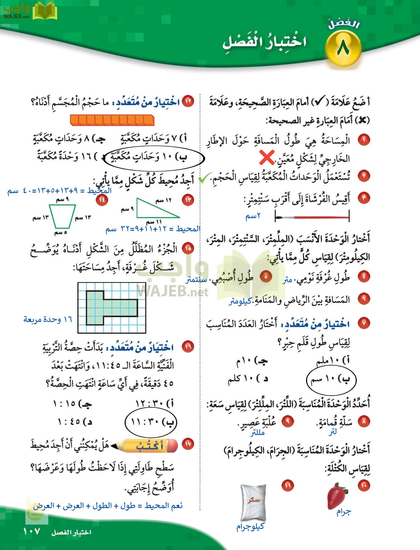 الرياضيات page-106