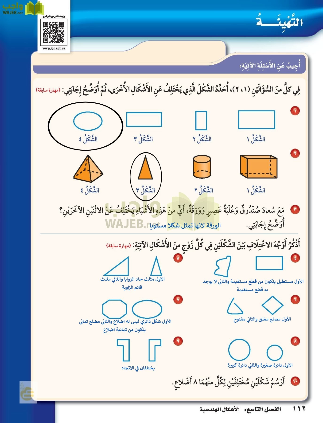 الرياضيات page-111