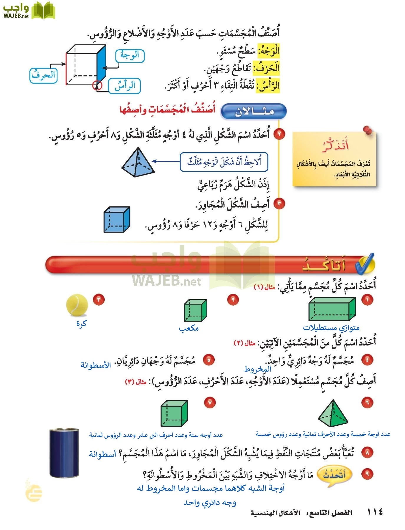 الرياضيات page-113