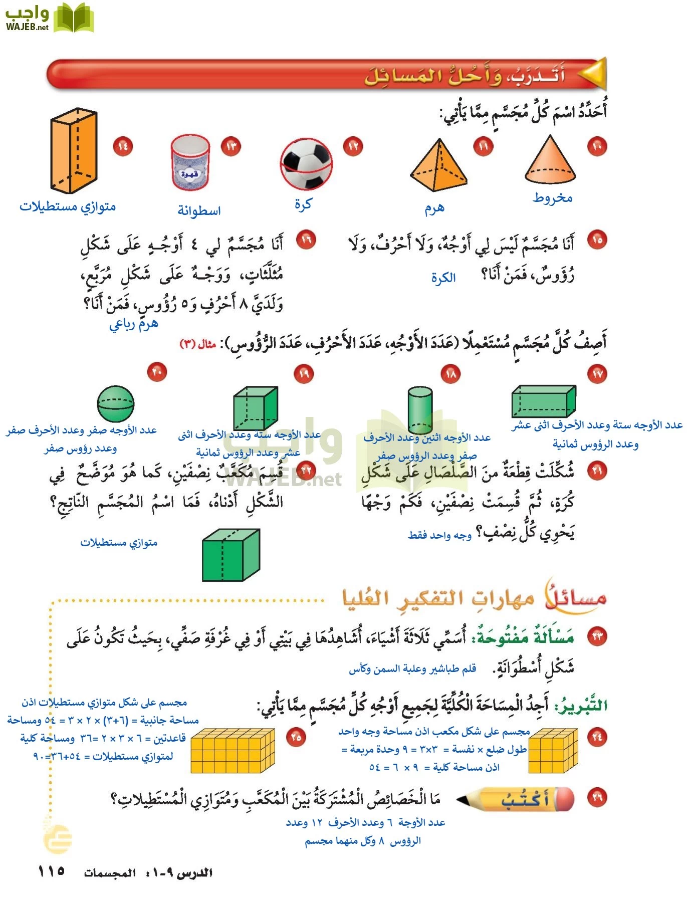 الرياضيات page-114