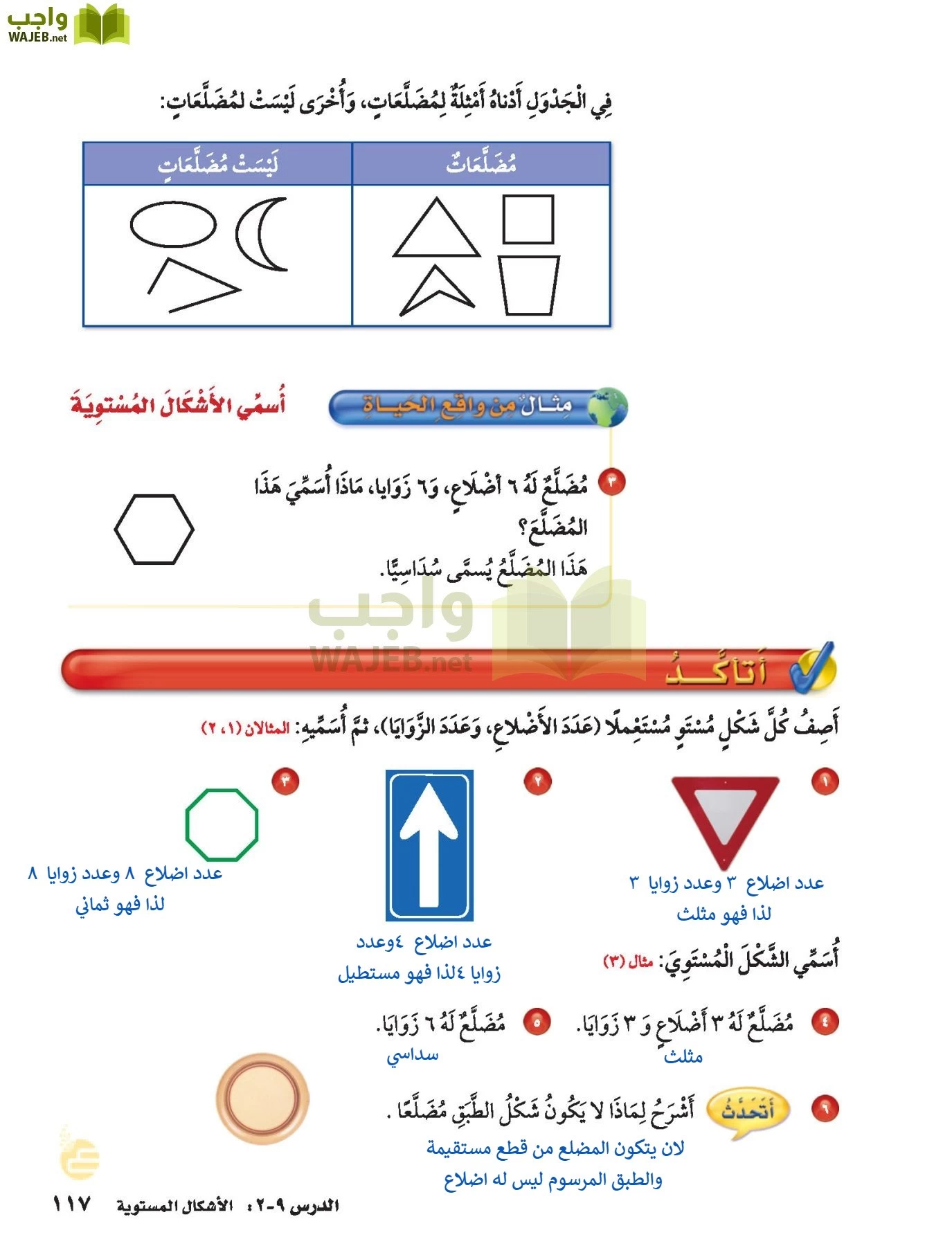 الرياضيات page-116