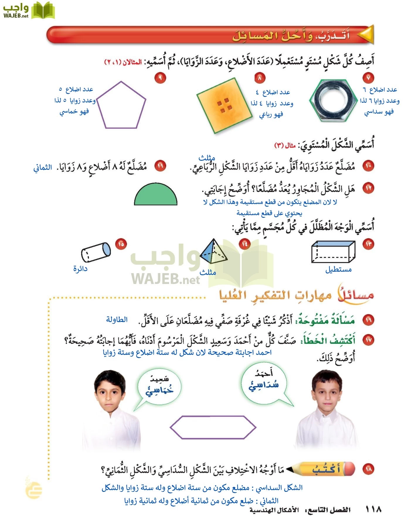 الرياضيات page-117