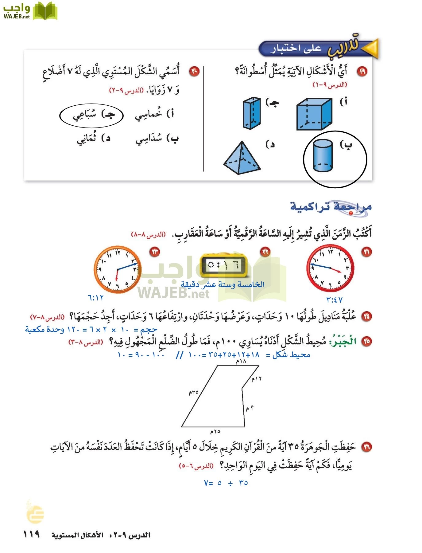 الرياضيات page-118