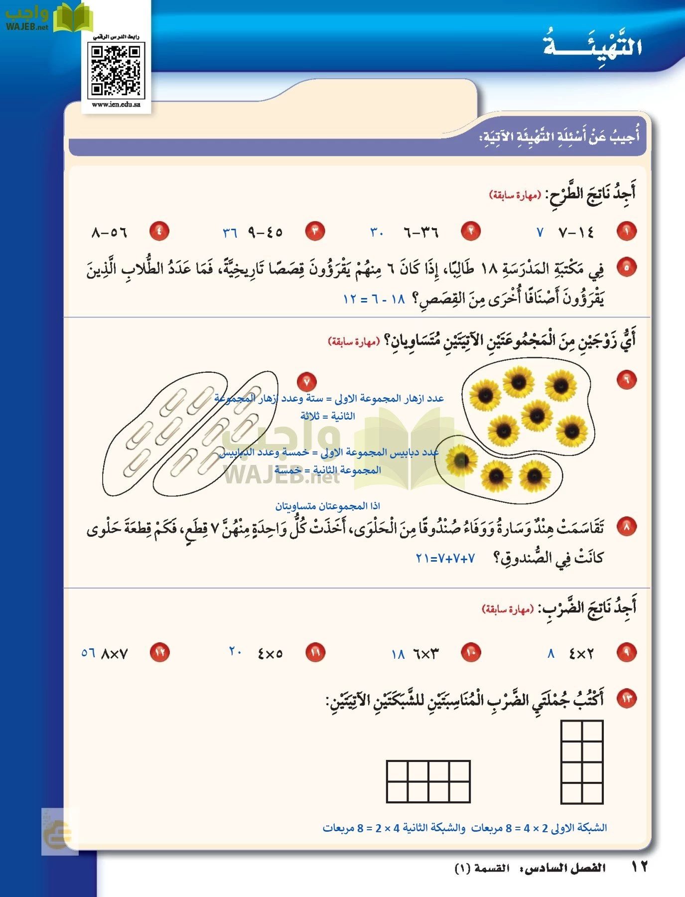 الرياضيات page-11
