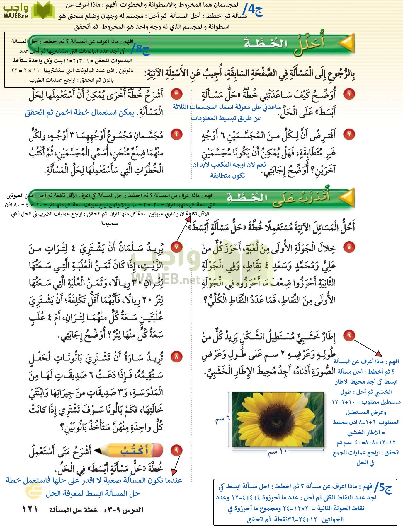 الرياضيات page-120