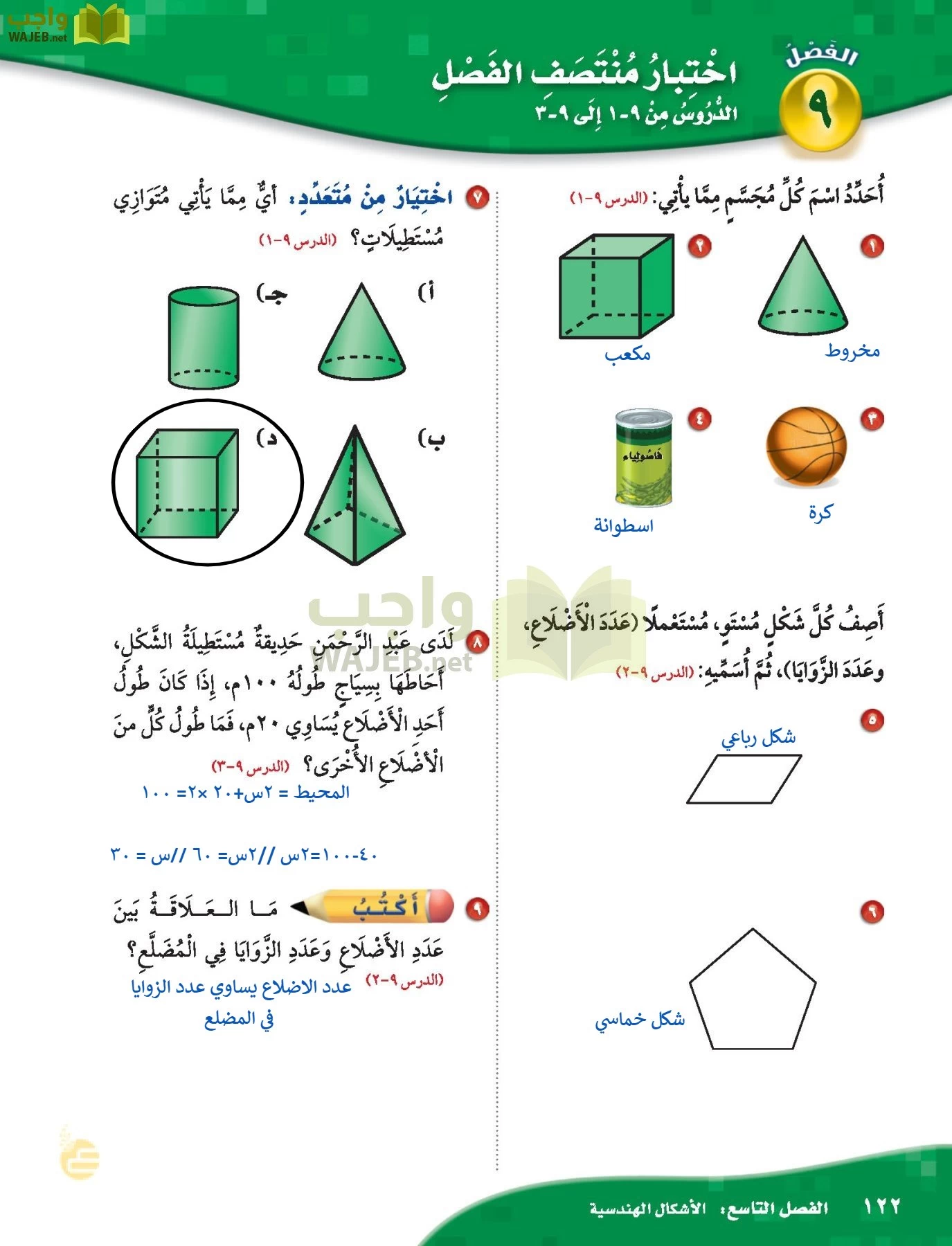 الرياضيات page-121