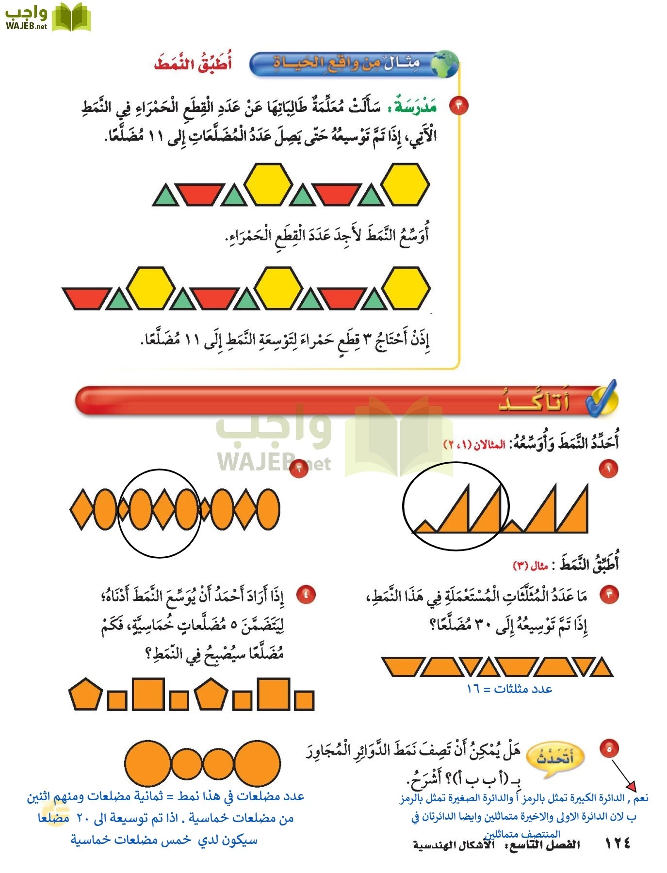 الرياضيات page-123
