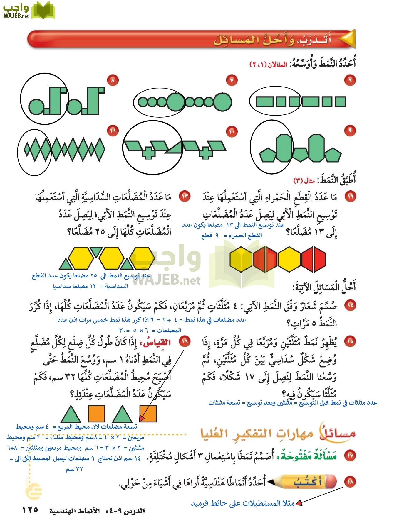 الرياضيات page-124