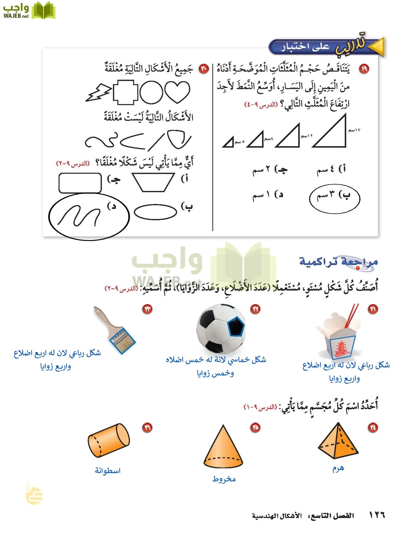 الرياضيات page-125