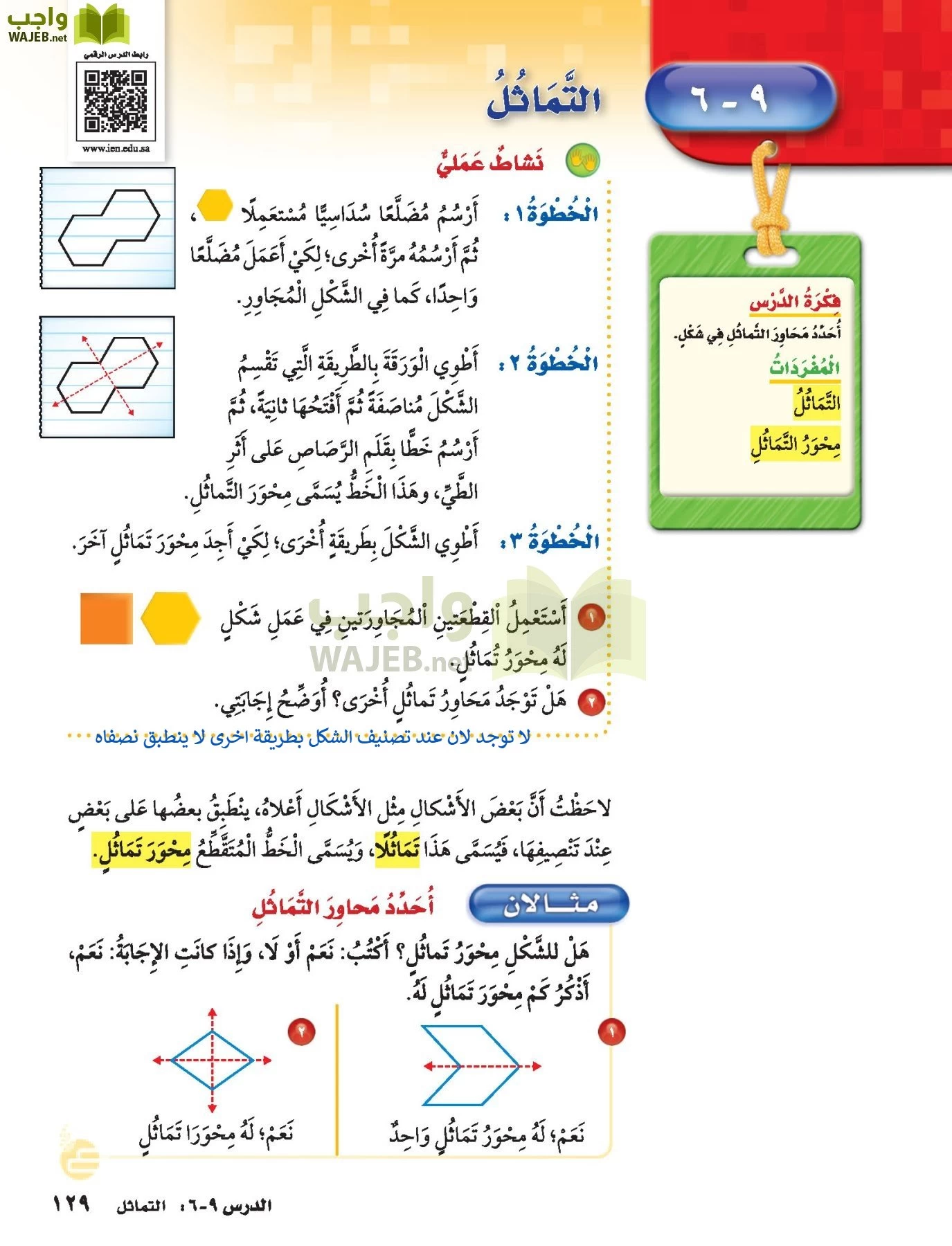 الرياضيات page-128