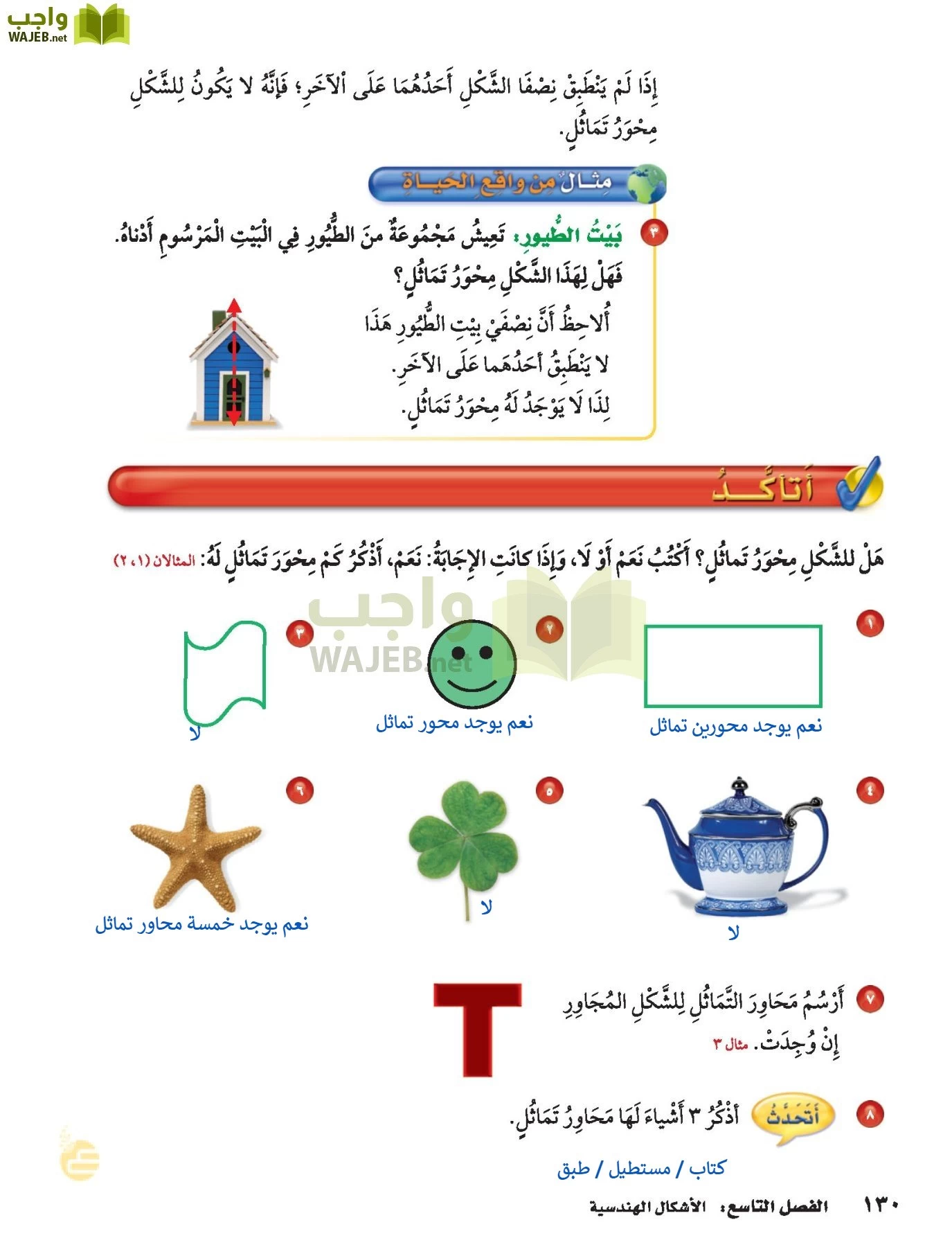 الرياضيات page-129