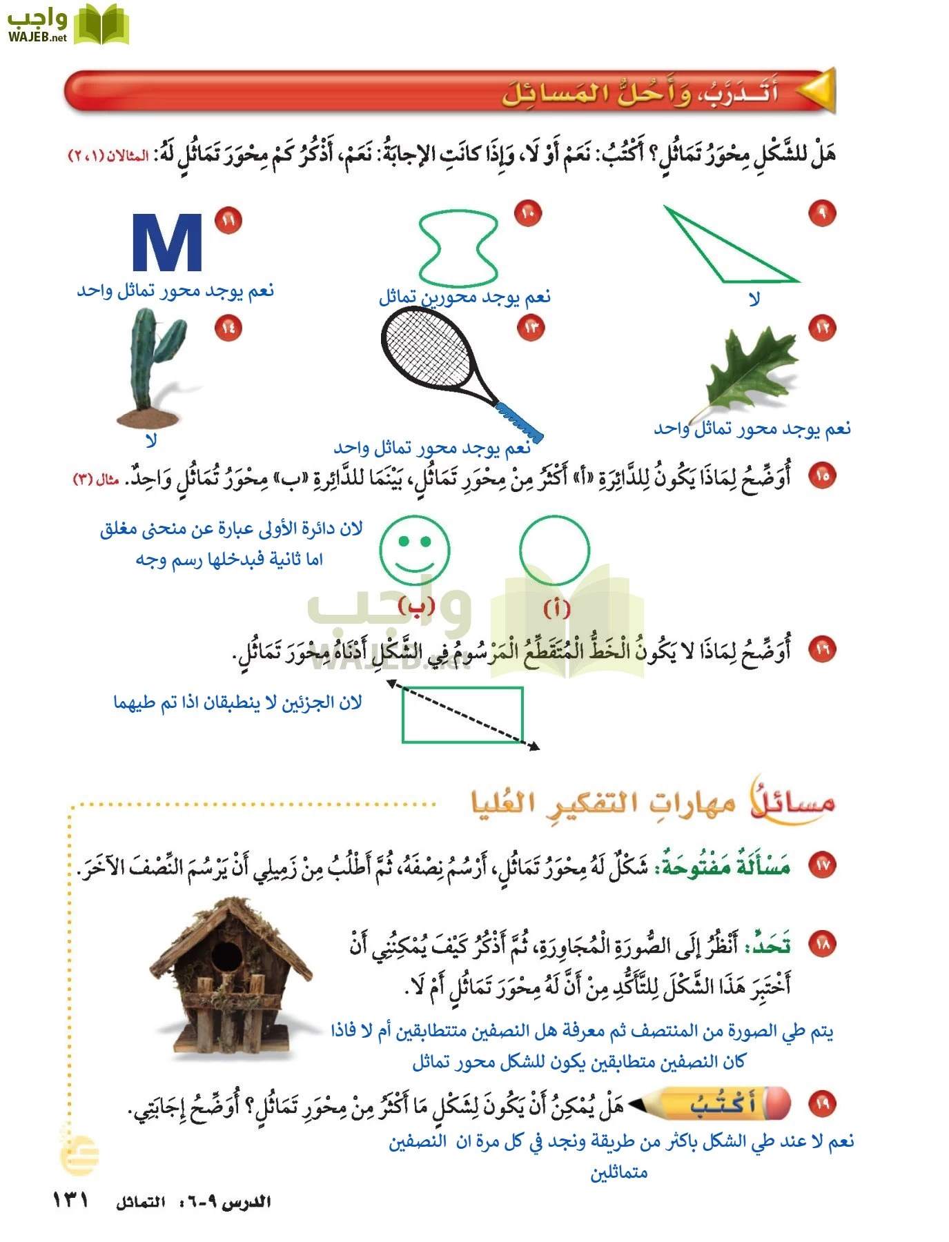 الرياضيات page-130