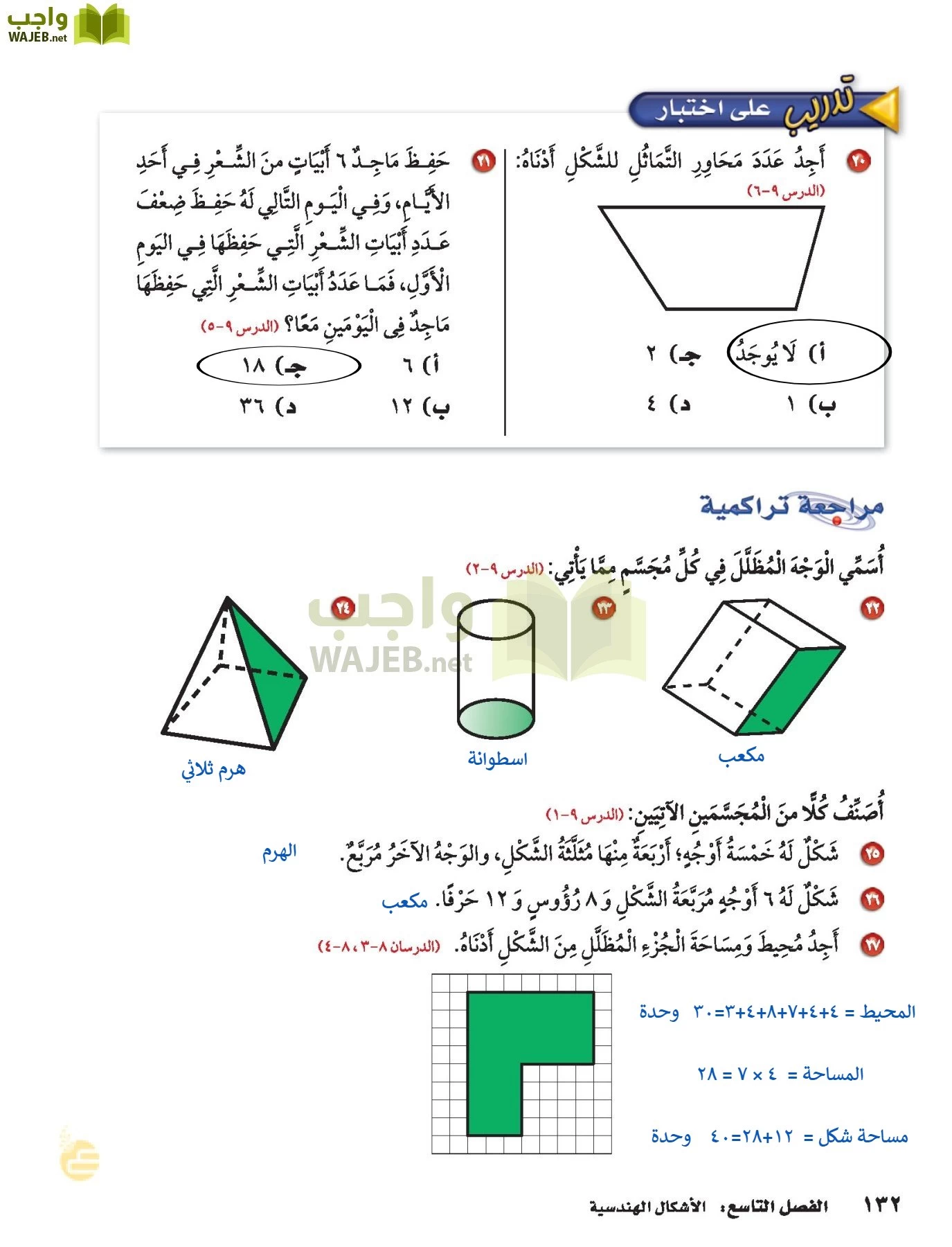 الرياضيات page-131