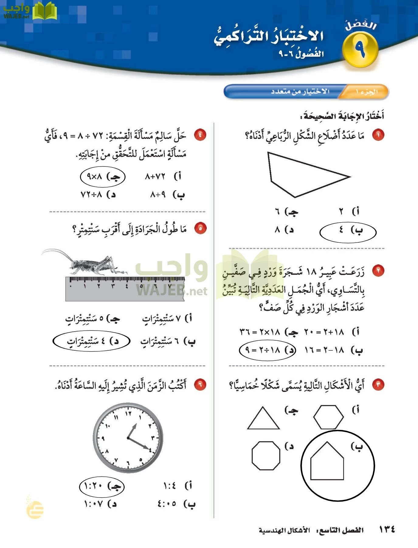 الرياضيات page-133