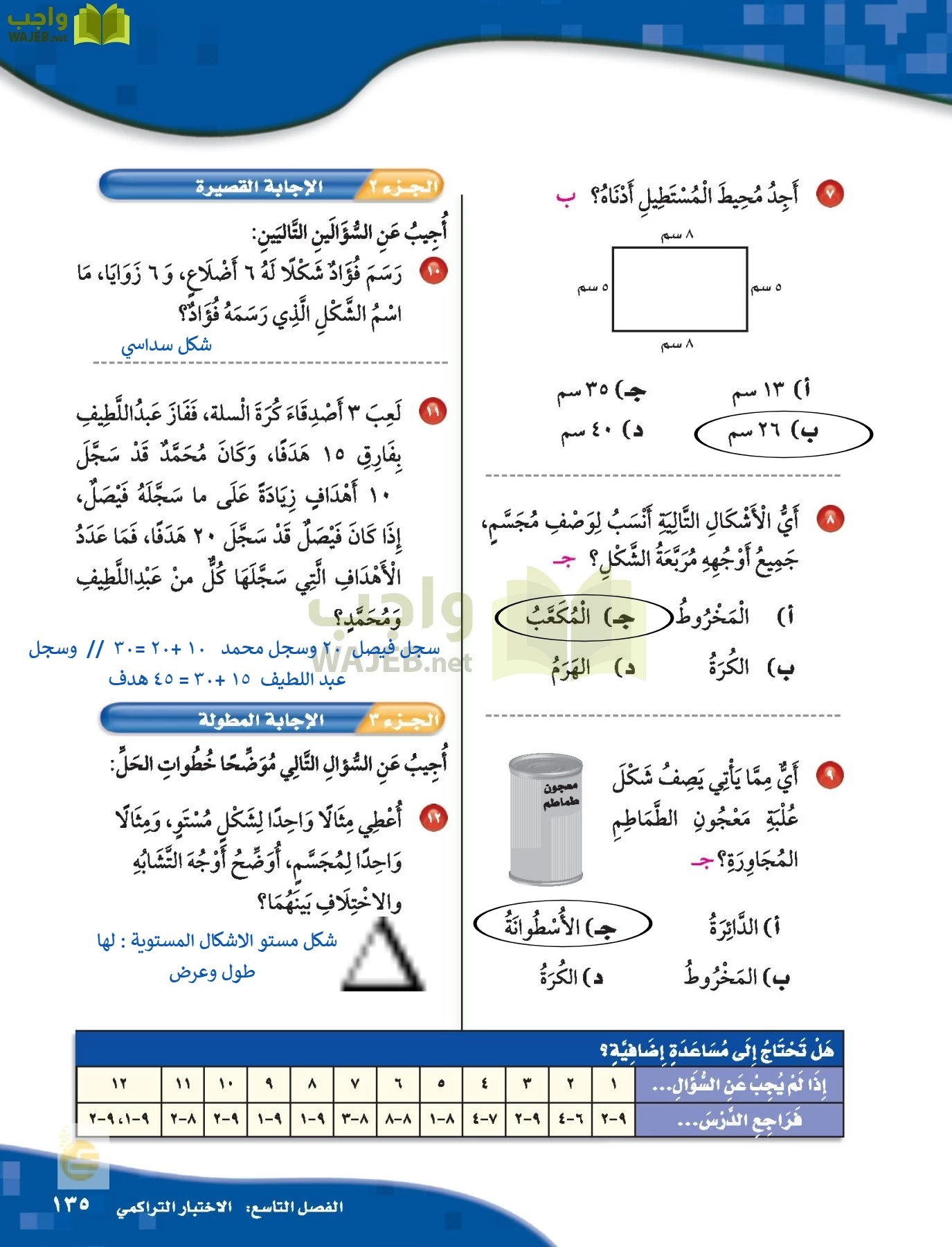 الرياضيات page-134