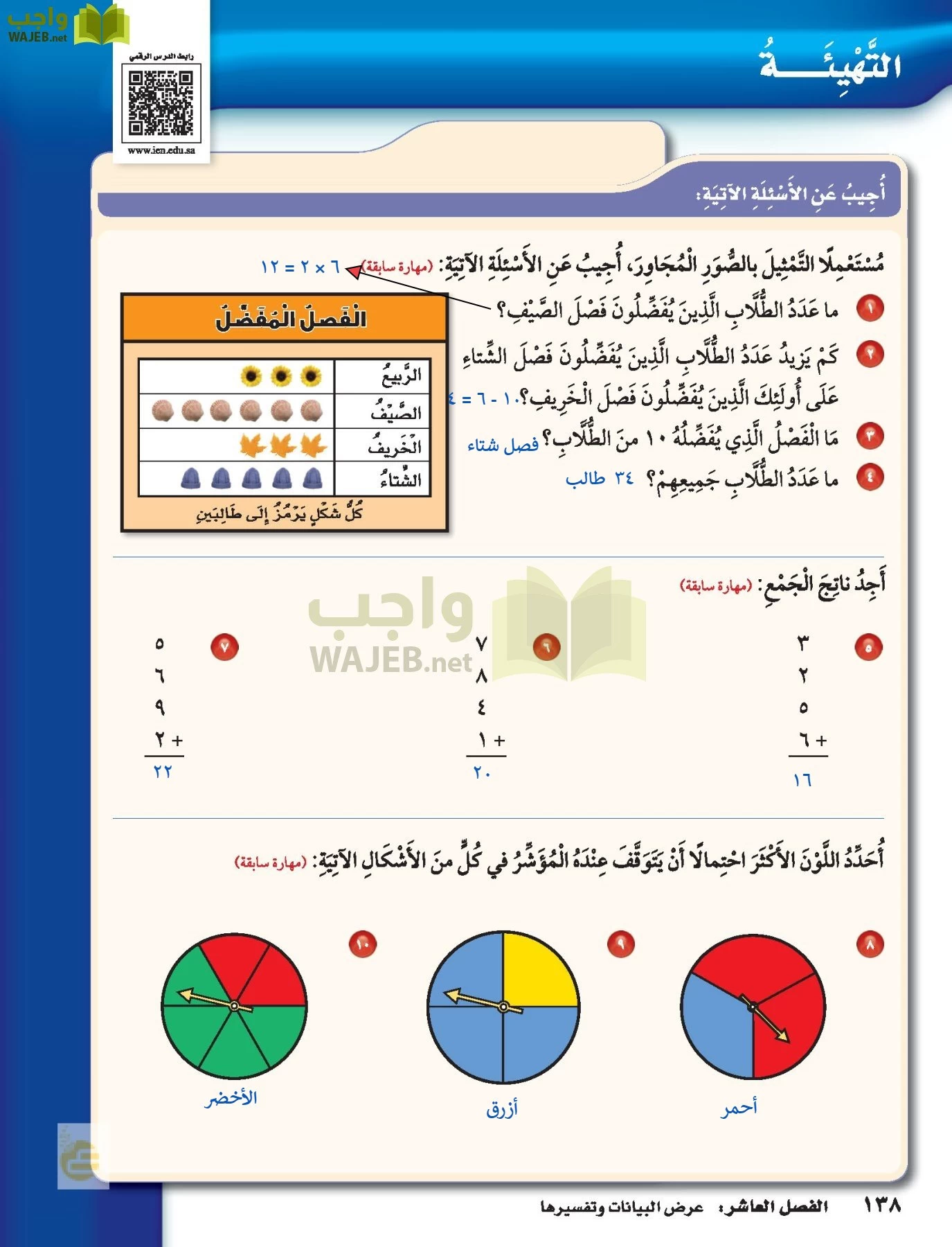الرياضيات page-137