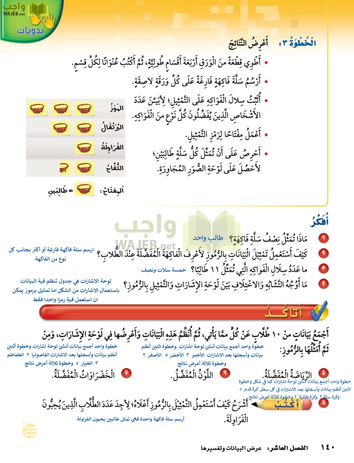 الرياضيات page-139