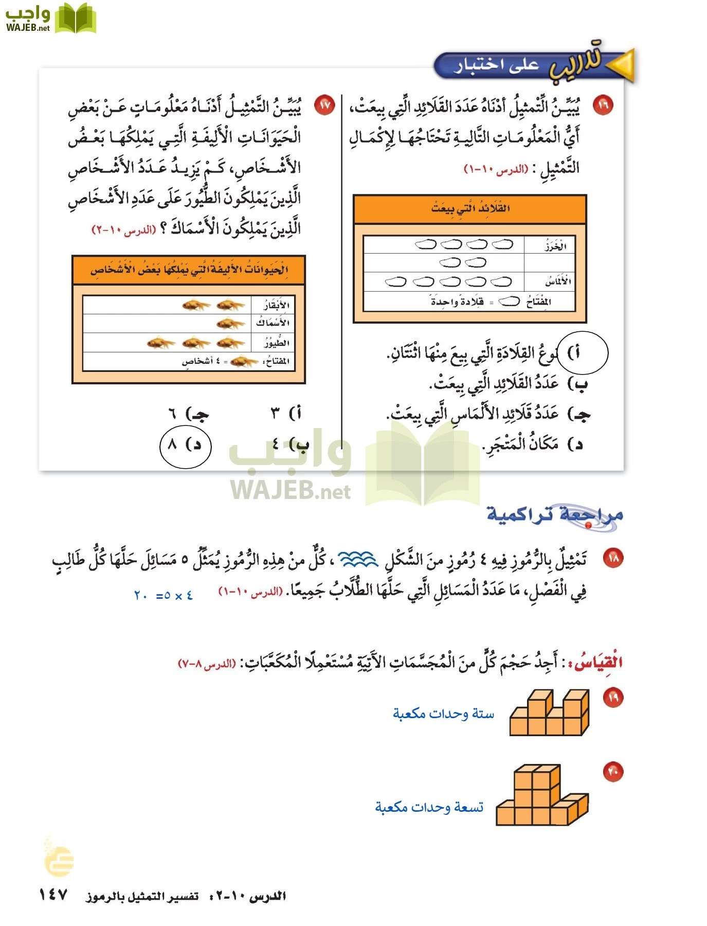 الرياضيات page-146