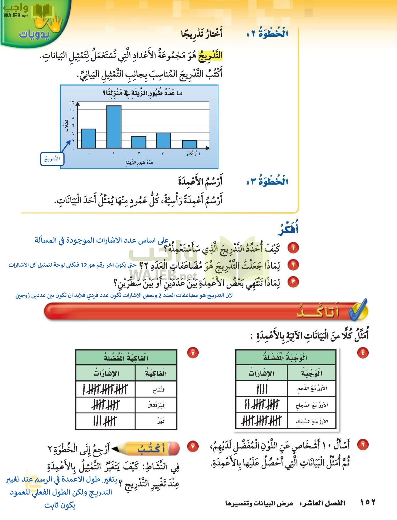 الرياضيات page-151