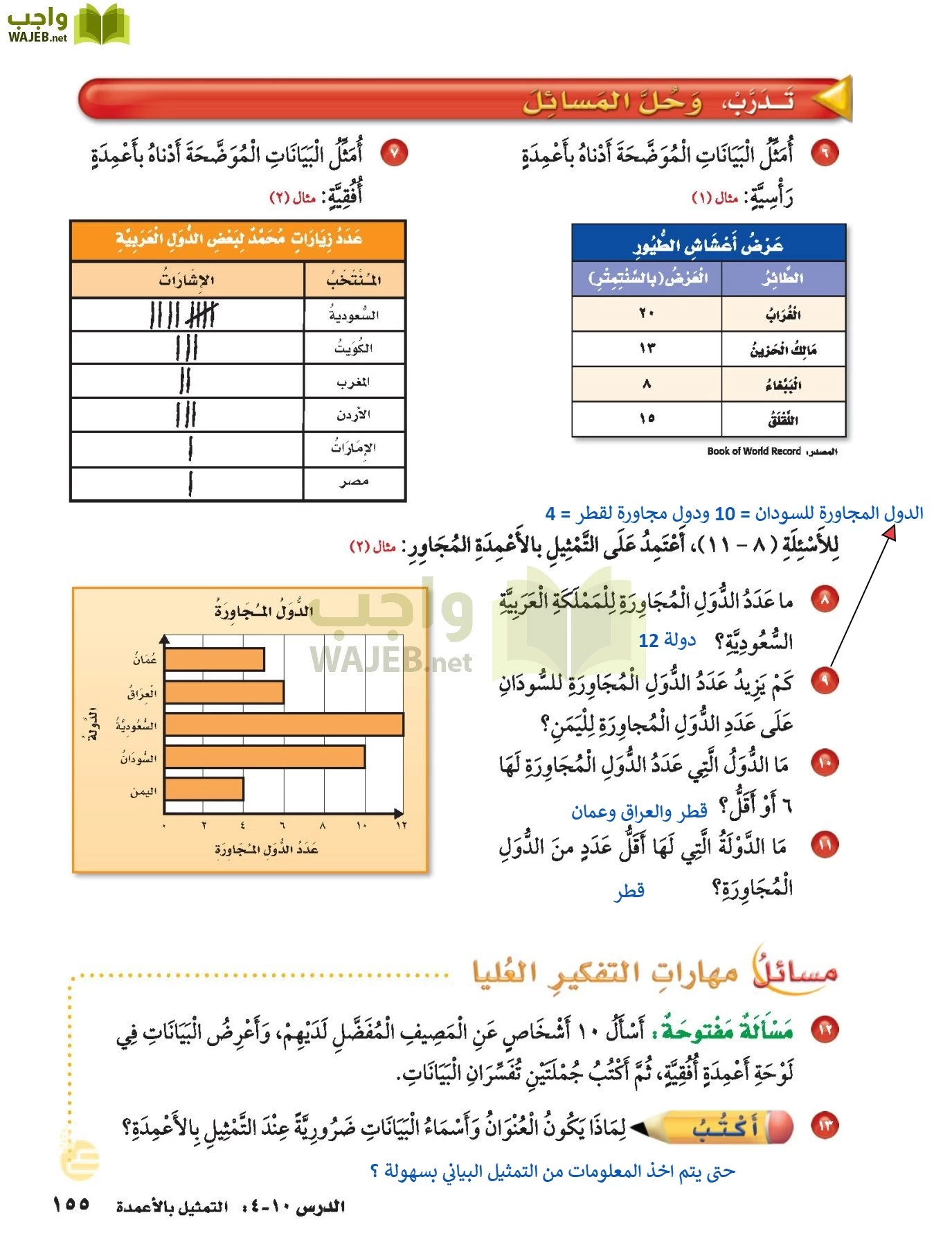 الرياضيات page-154