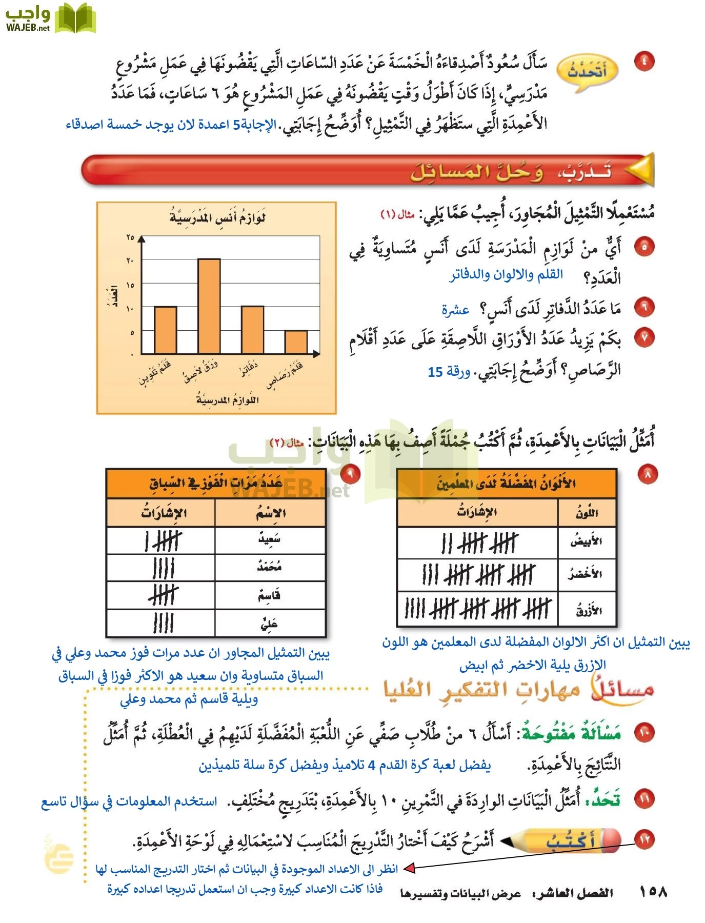 الرياضيات page-157