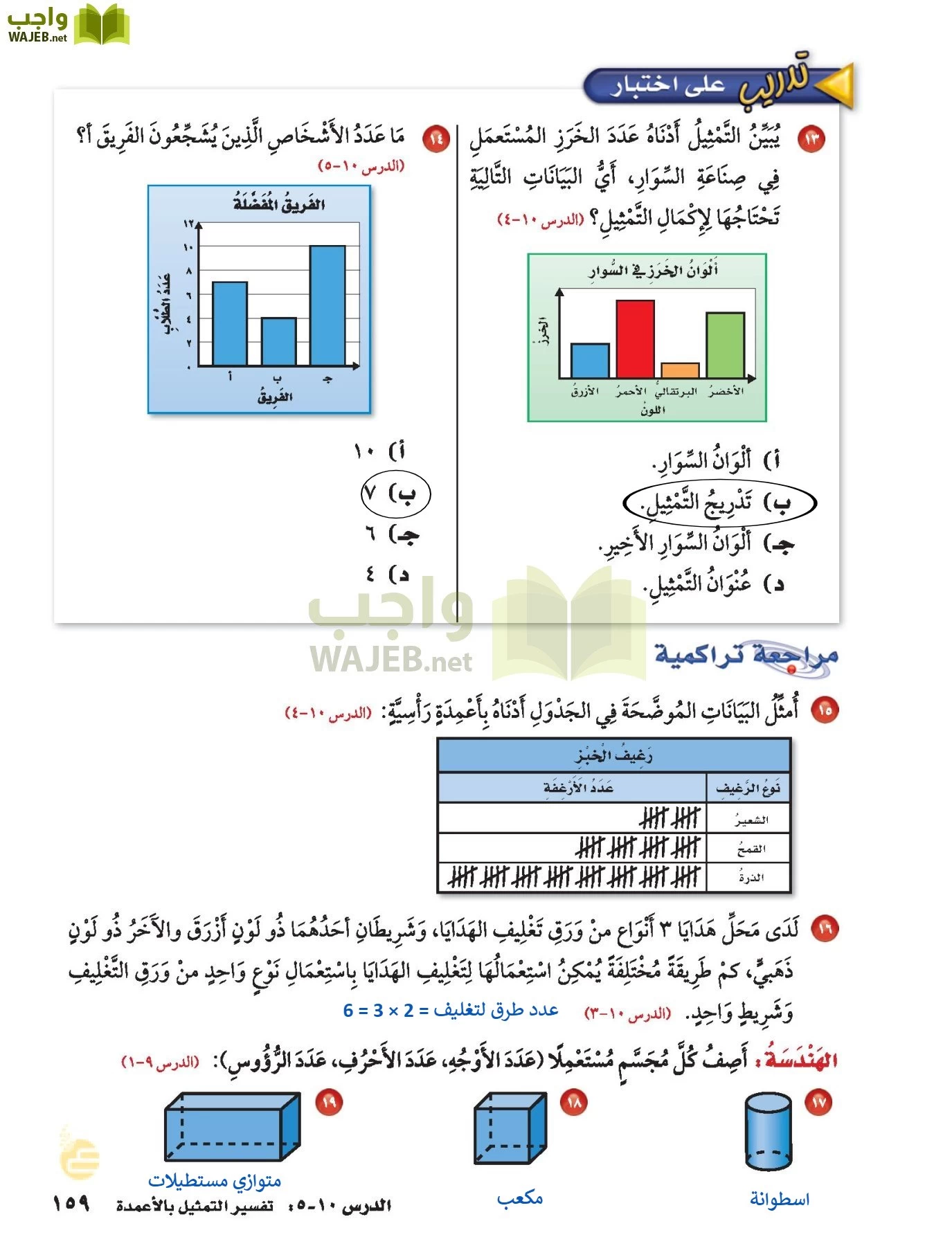 الرياضيات page-158