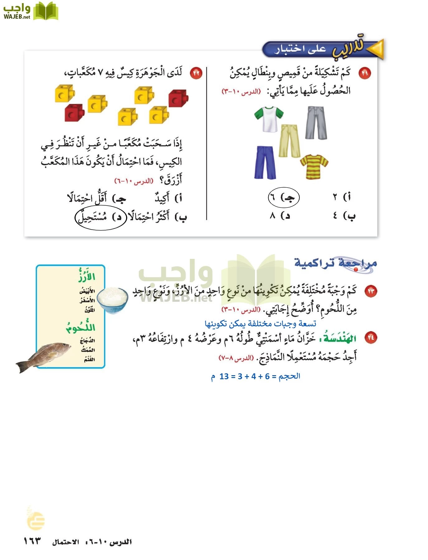 الرياضيات page-162