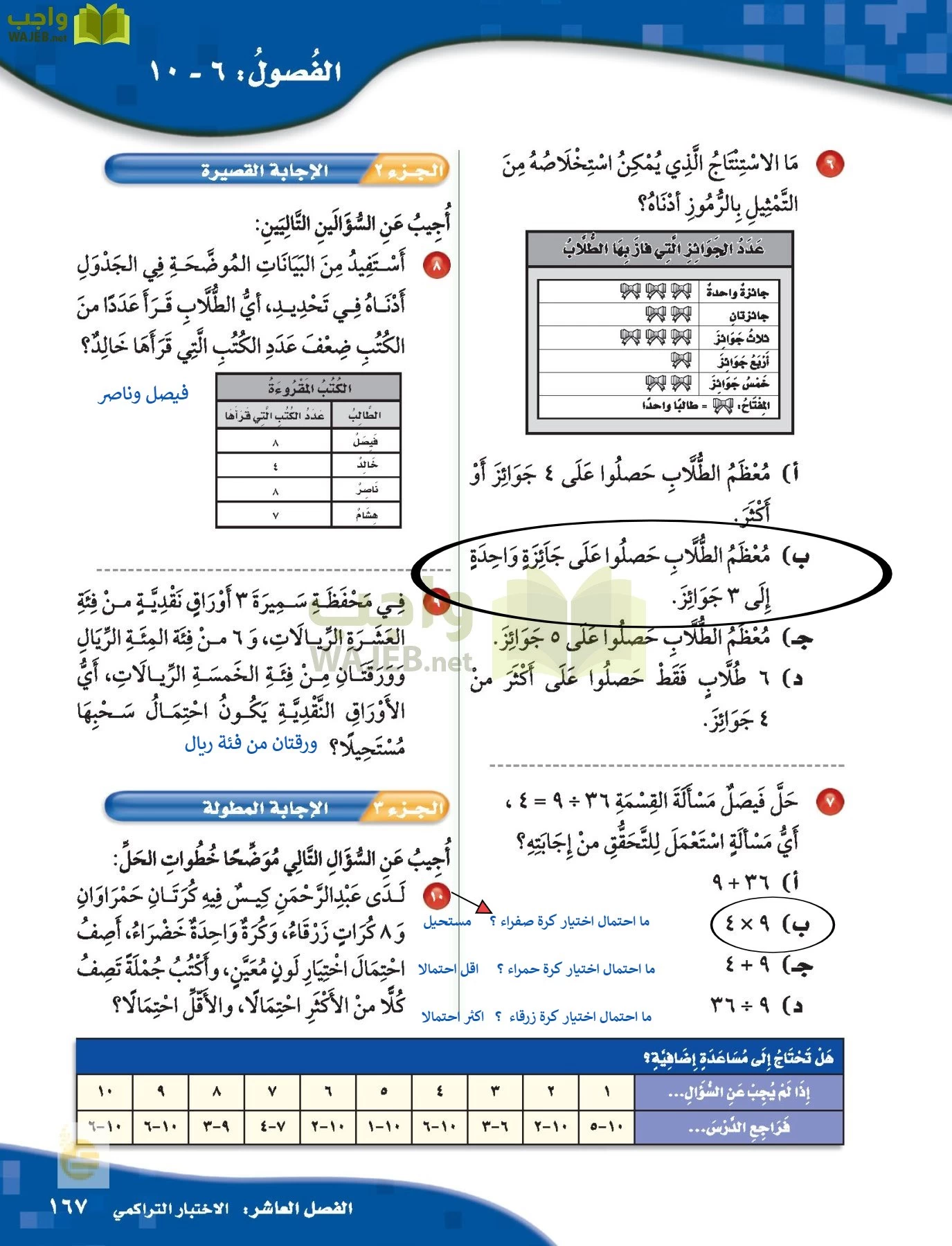 الرياضيات page-166