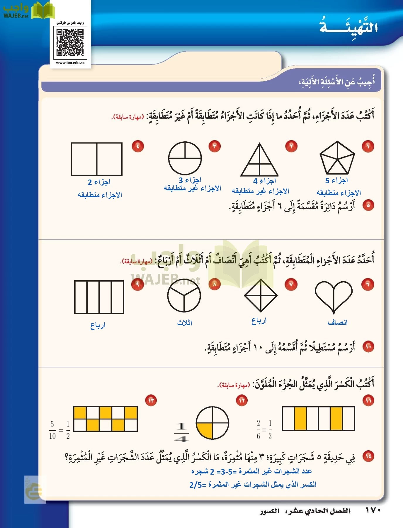 الرياضيات page-169