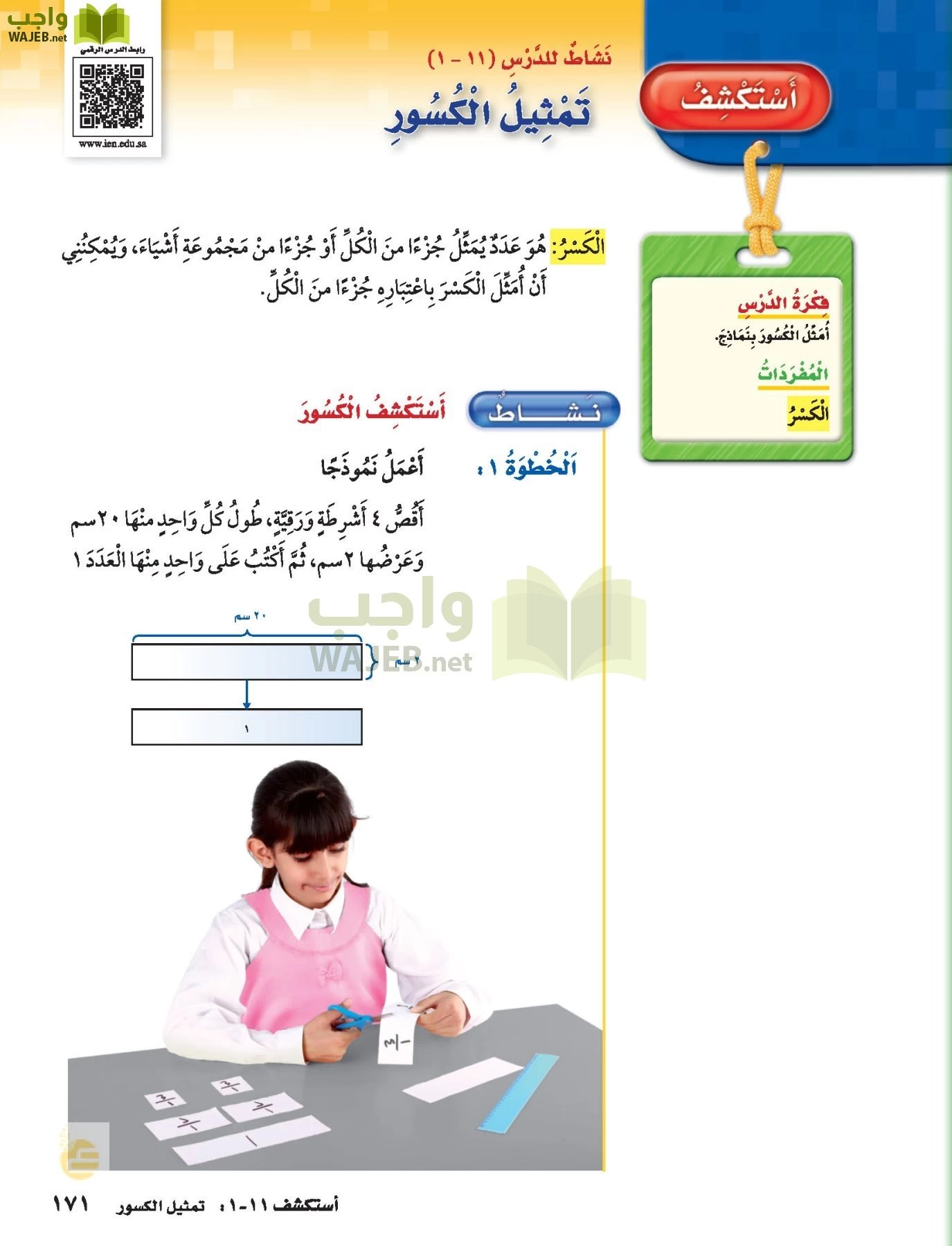 الرياضيات page-170