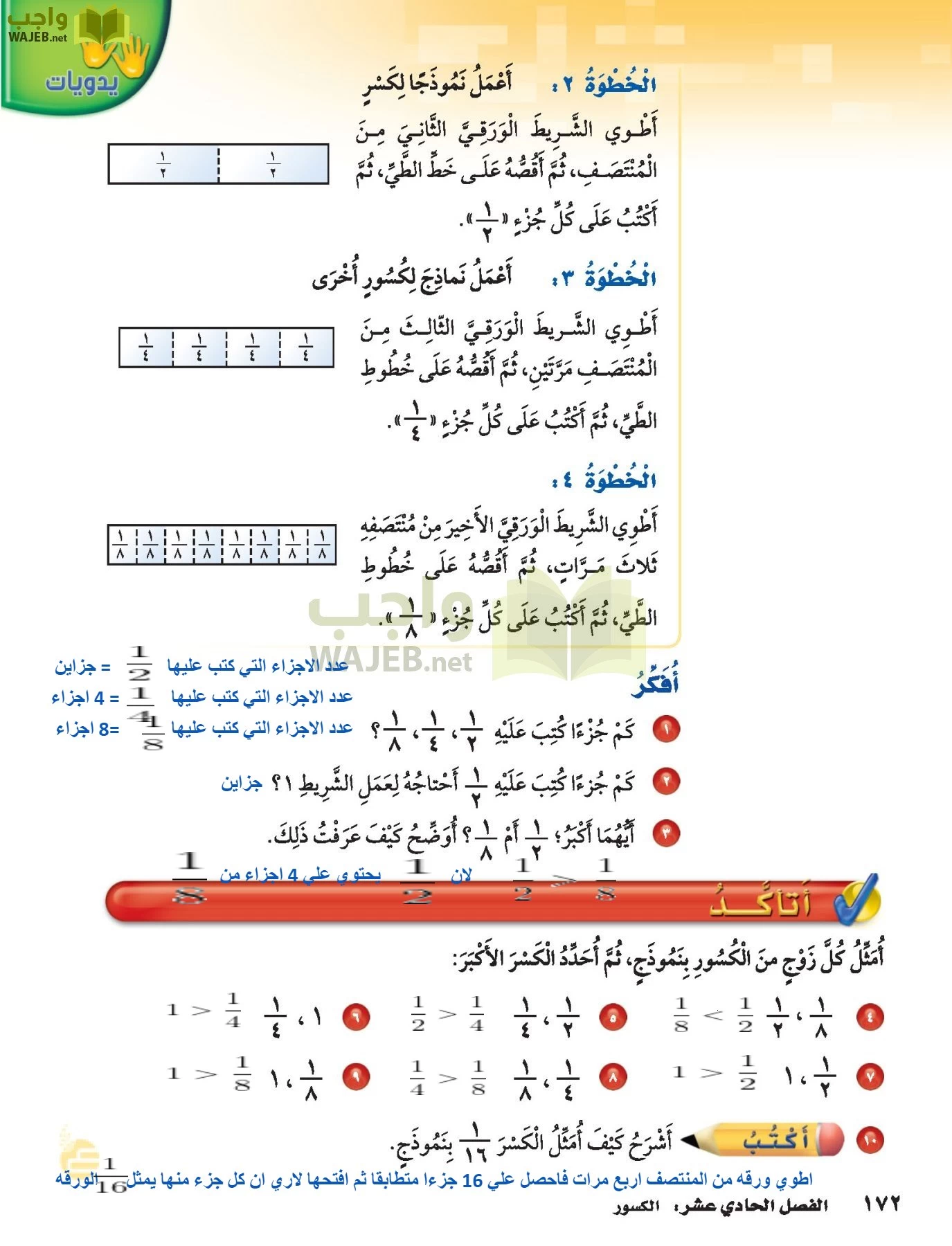 الرياضيات page-171